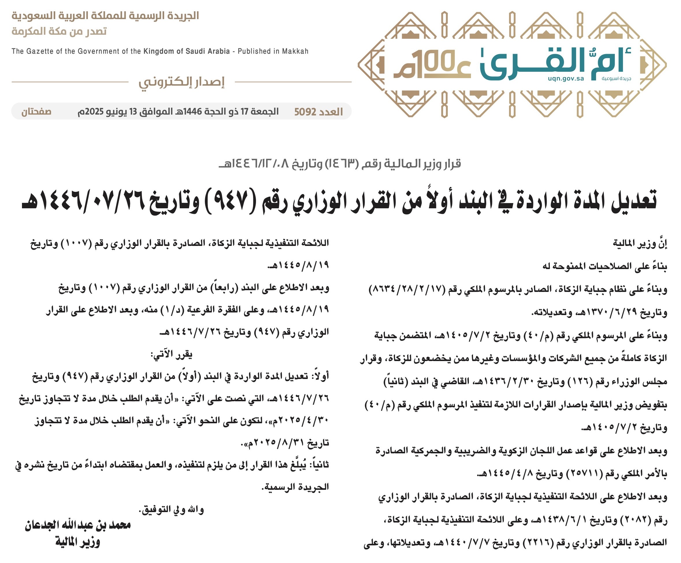 العدد 5092