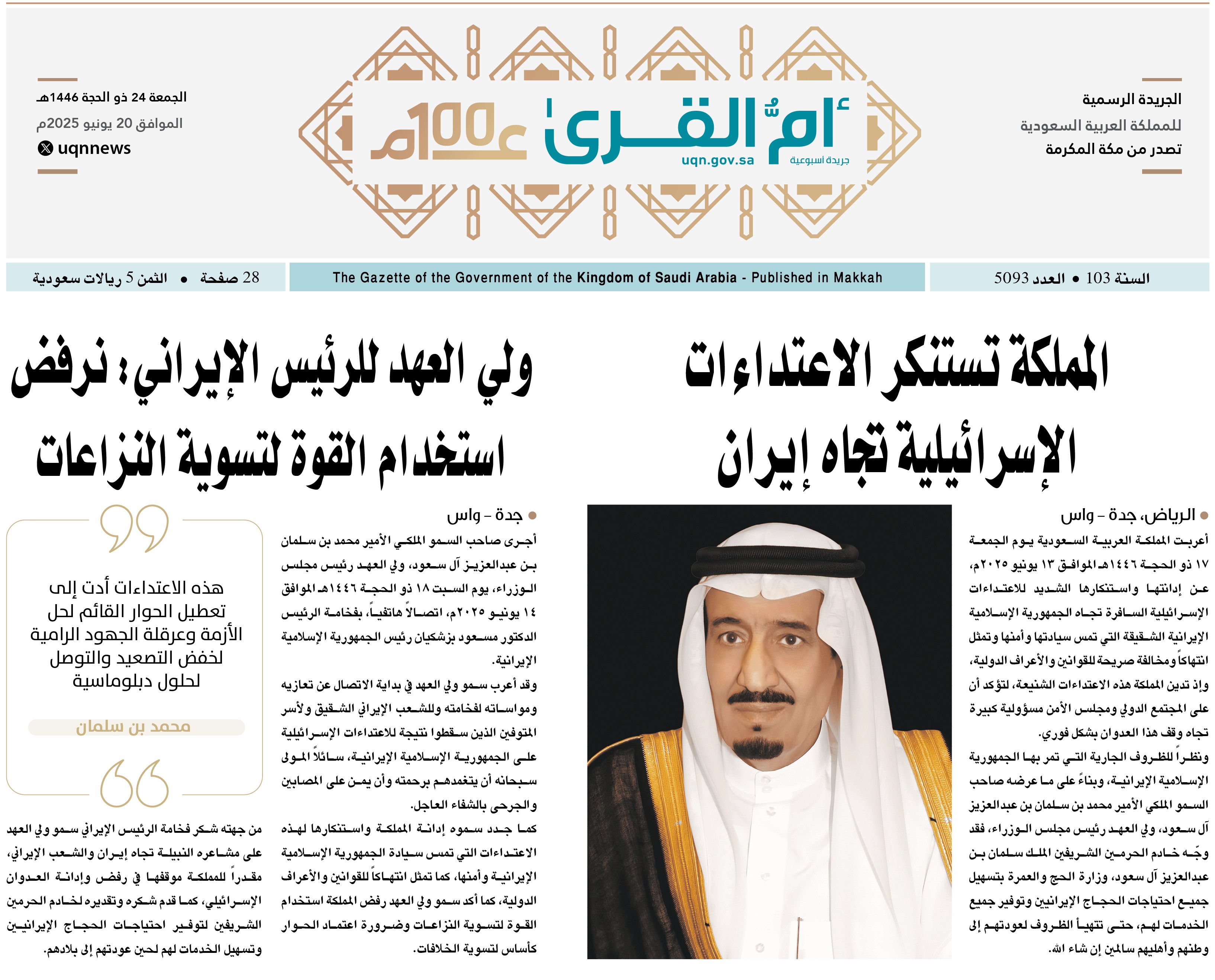 العدد 5093