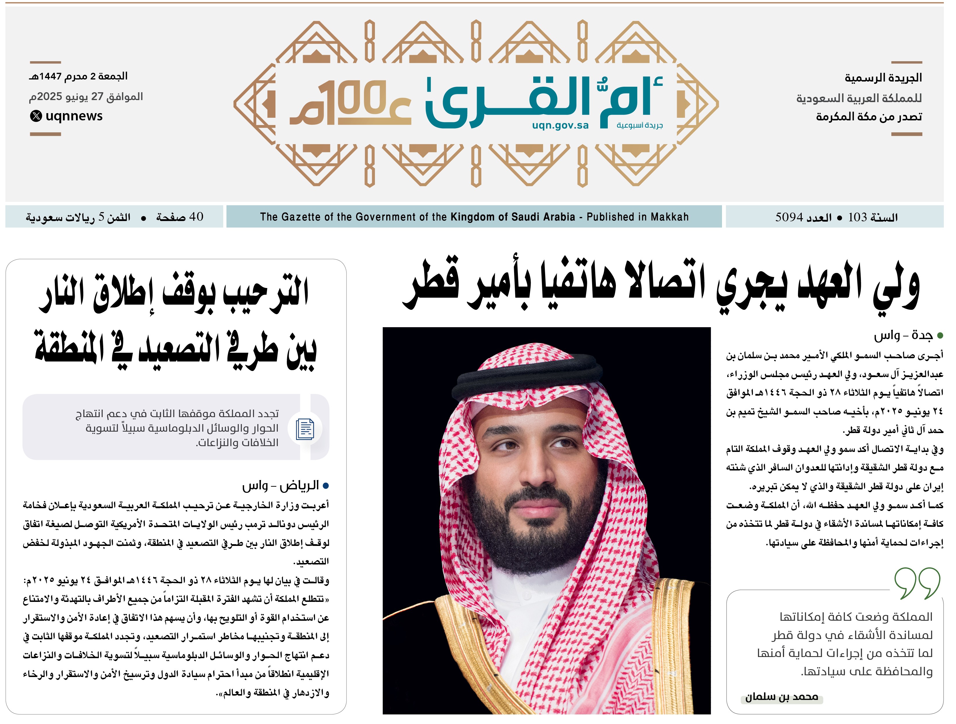 العدد 5094