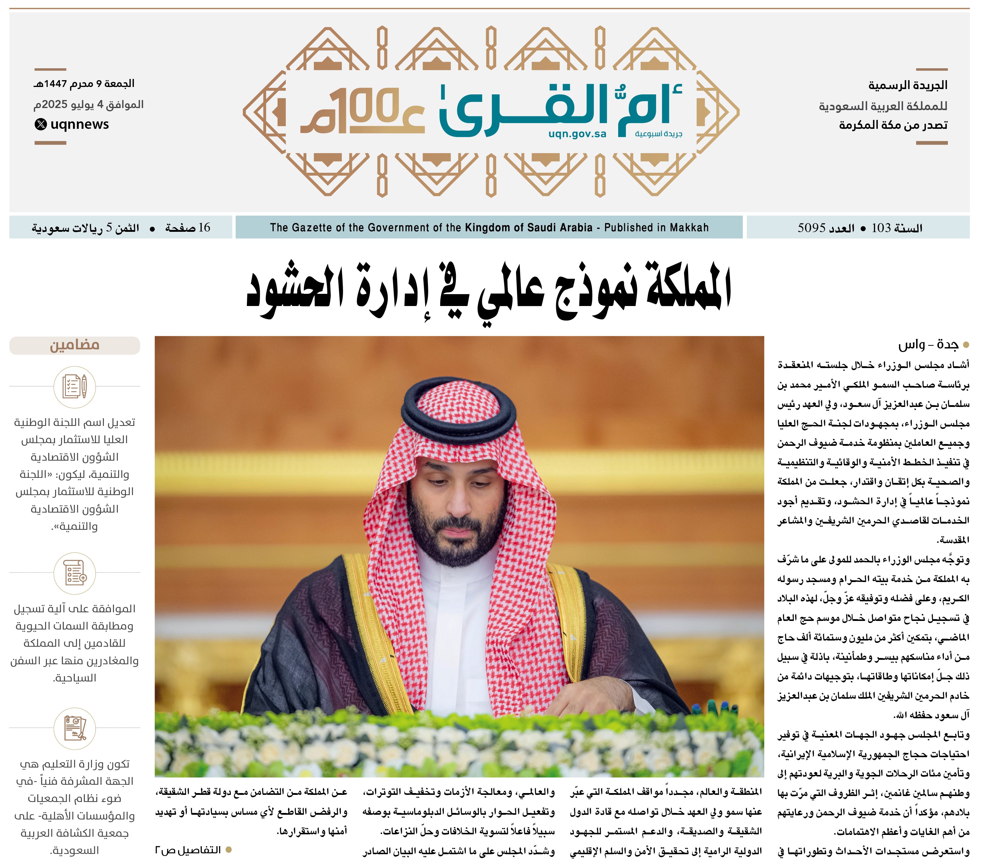 العدد 5095