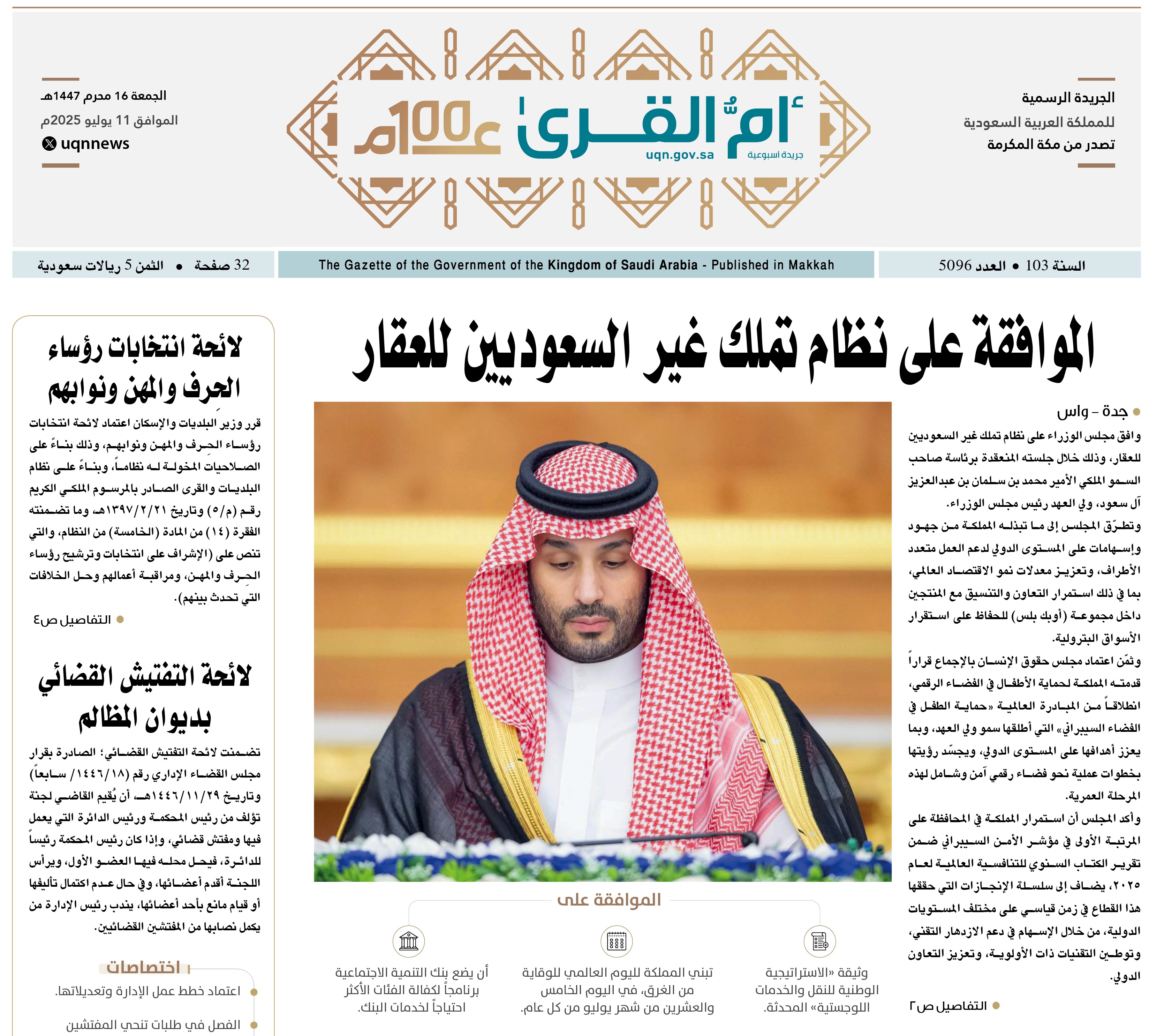 العدد 5096