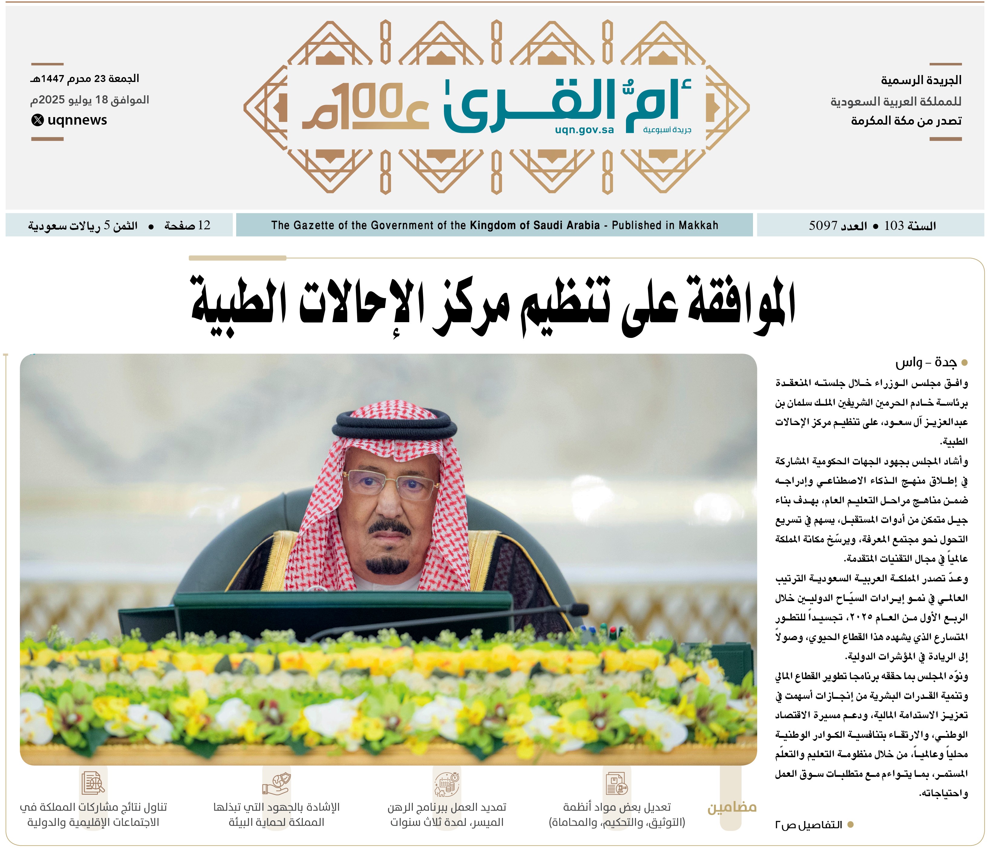 العدد 5097