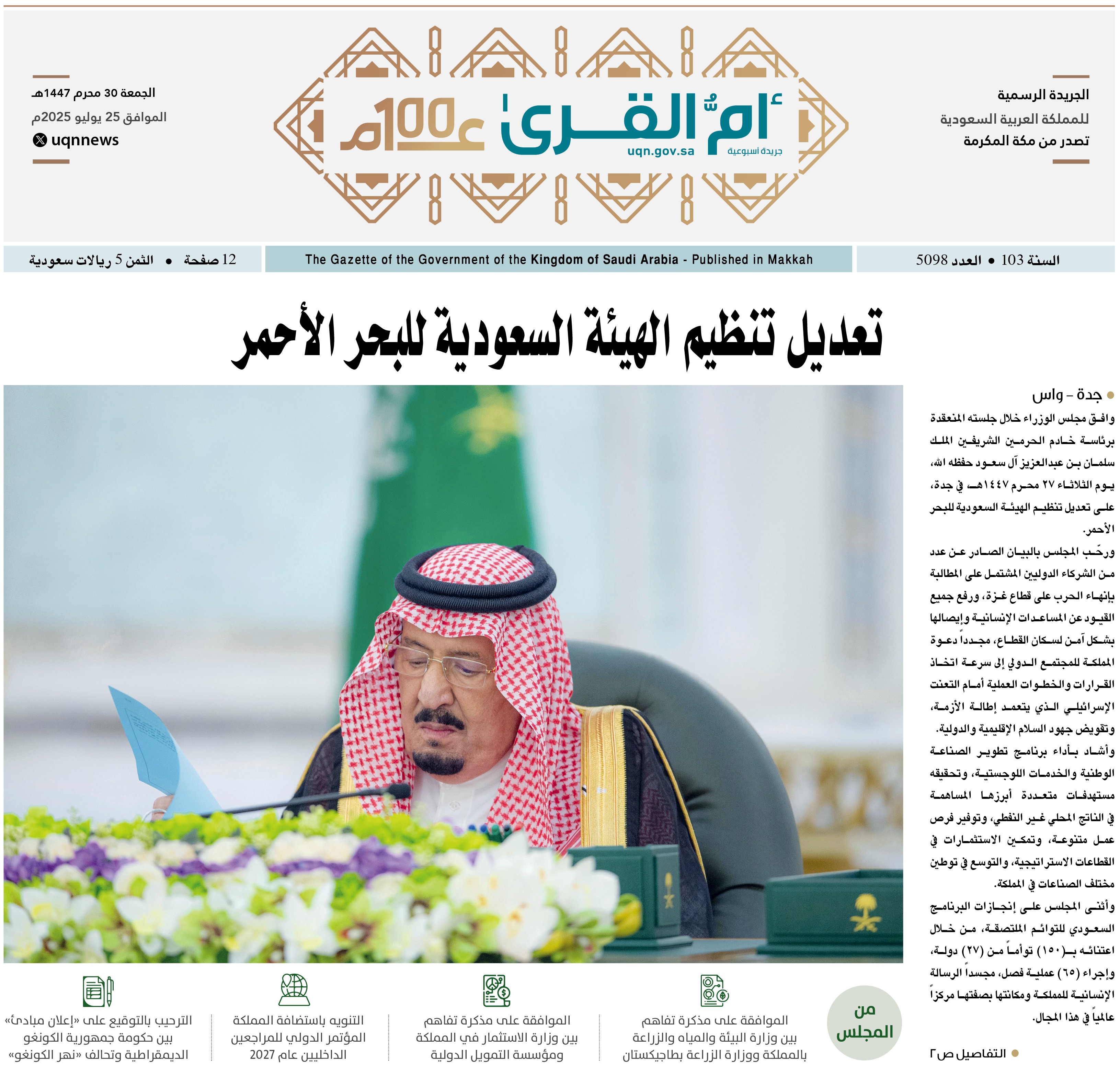 العدد 5098