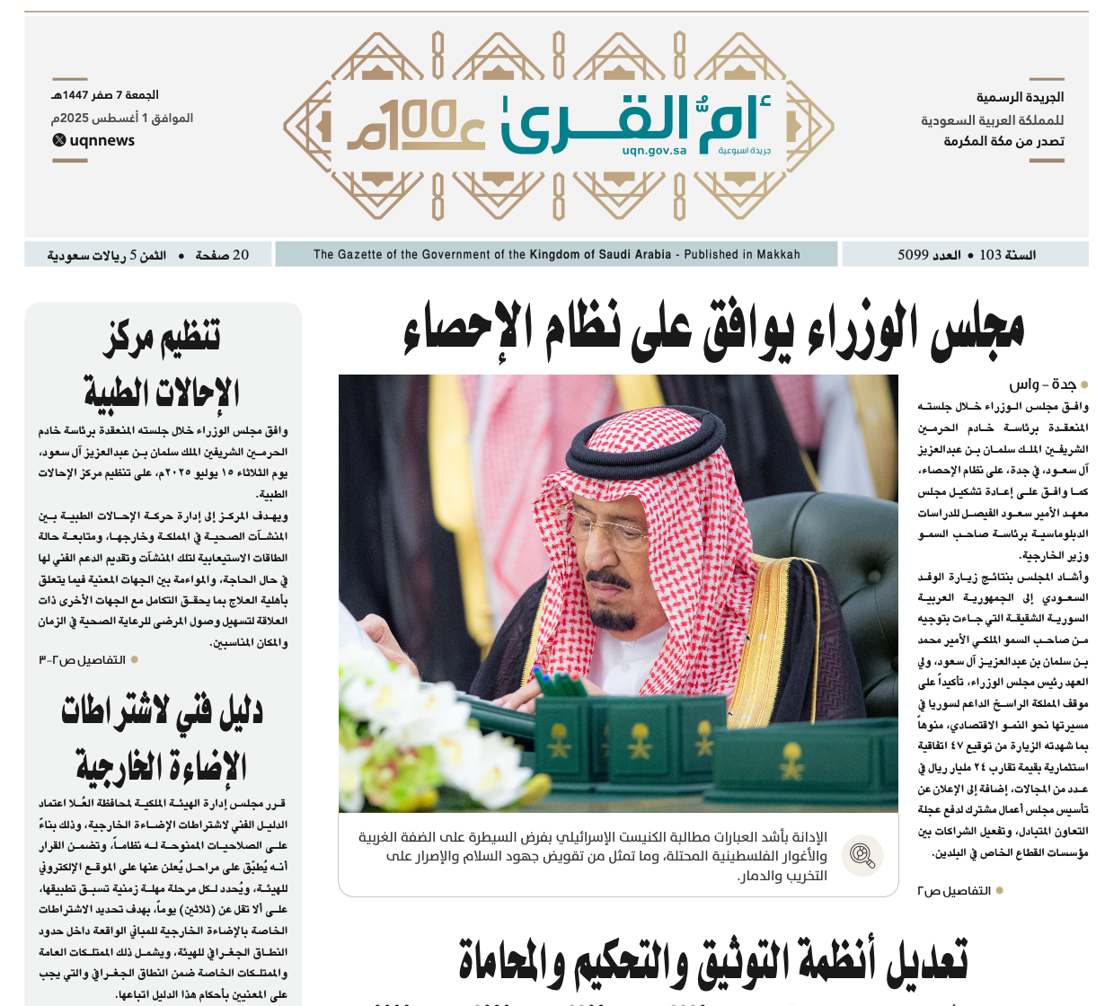 العدد 5099