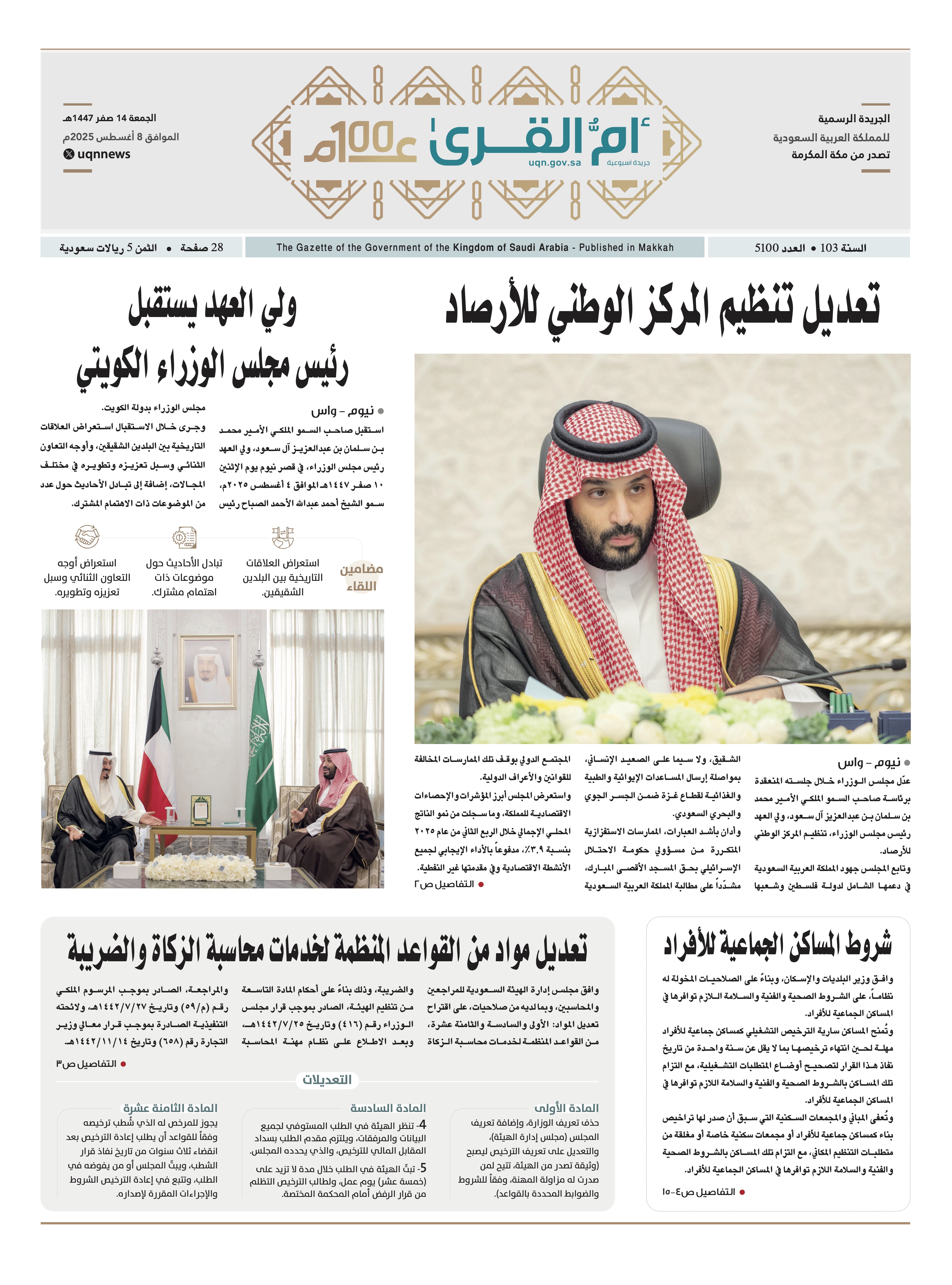 عدد 5100