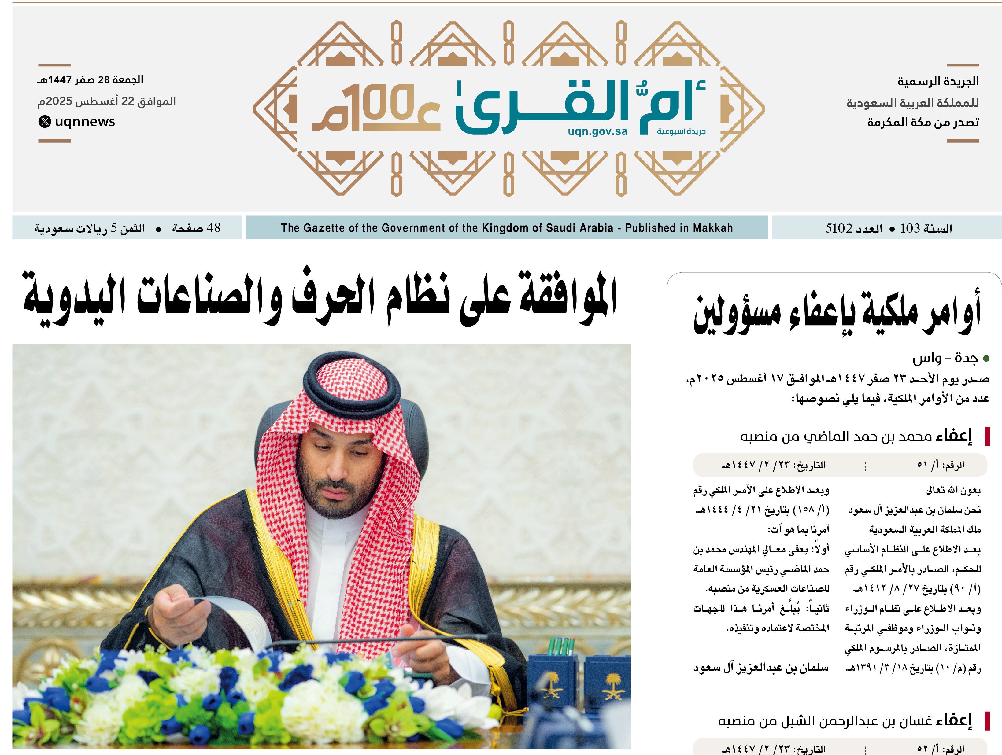 العدد 5102