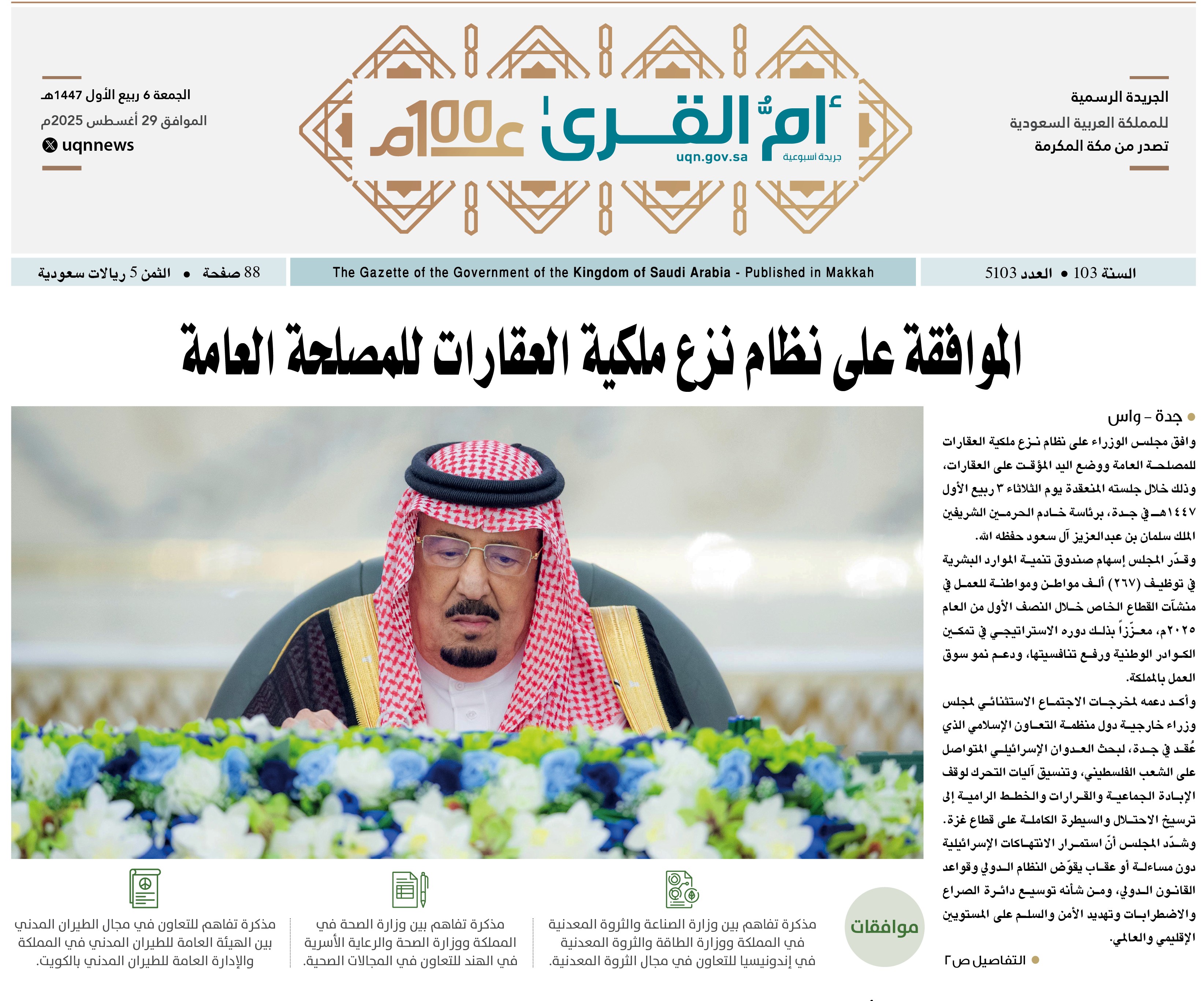 العدد 5103