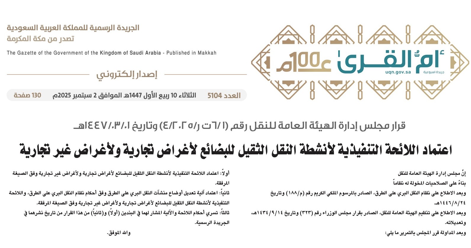 العدد 5104