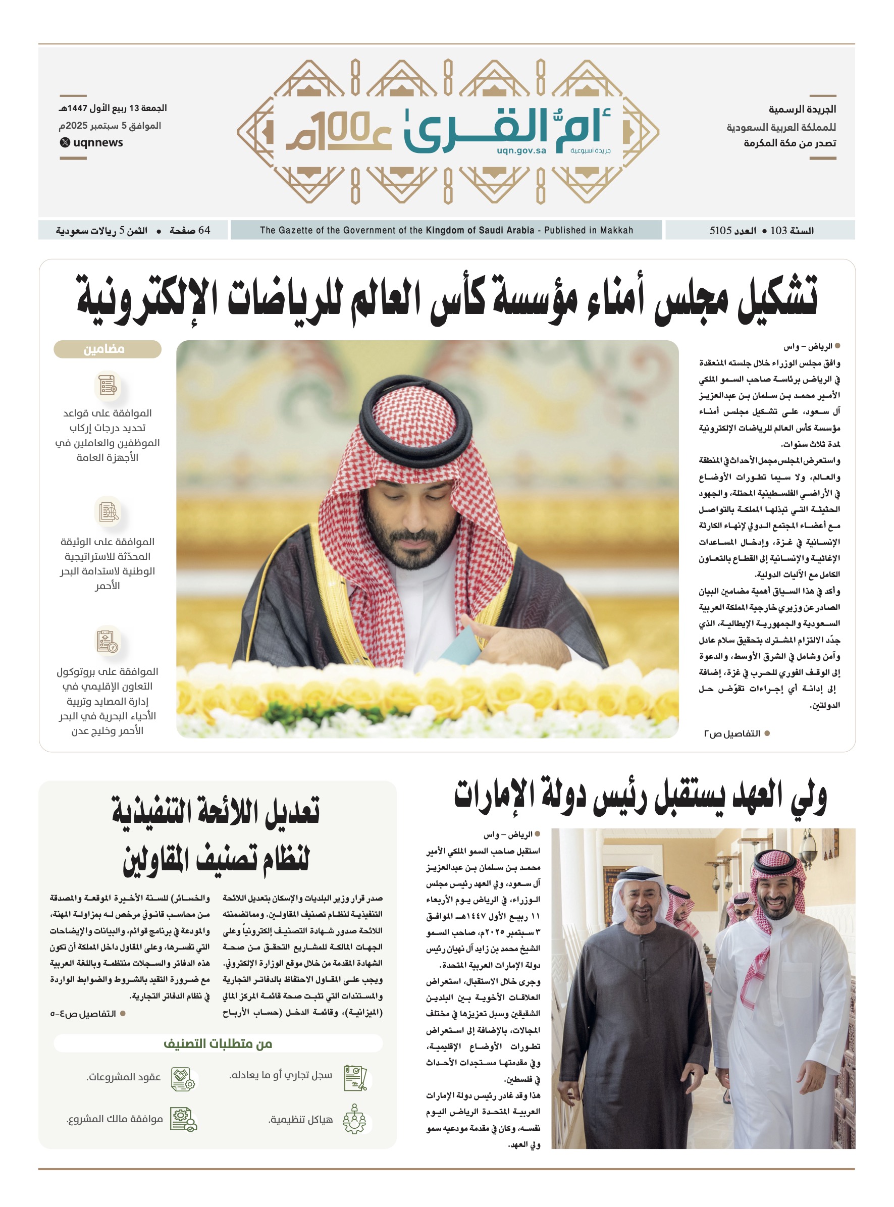 العدد 5105