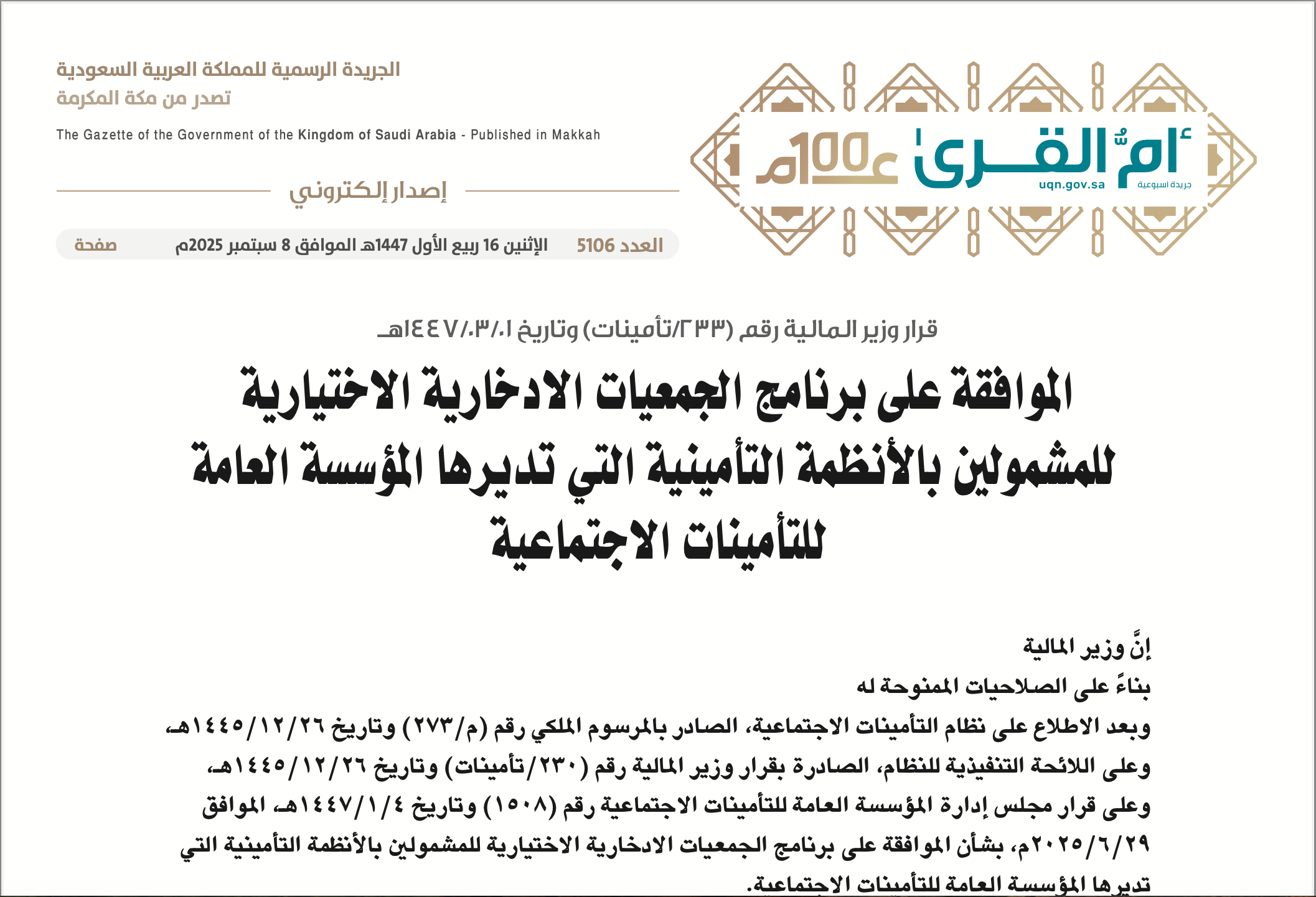 العدد 5106