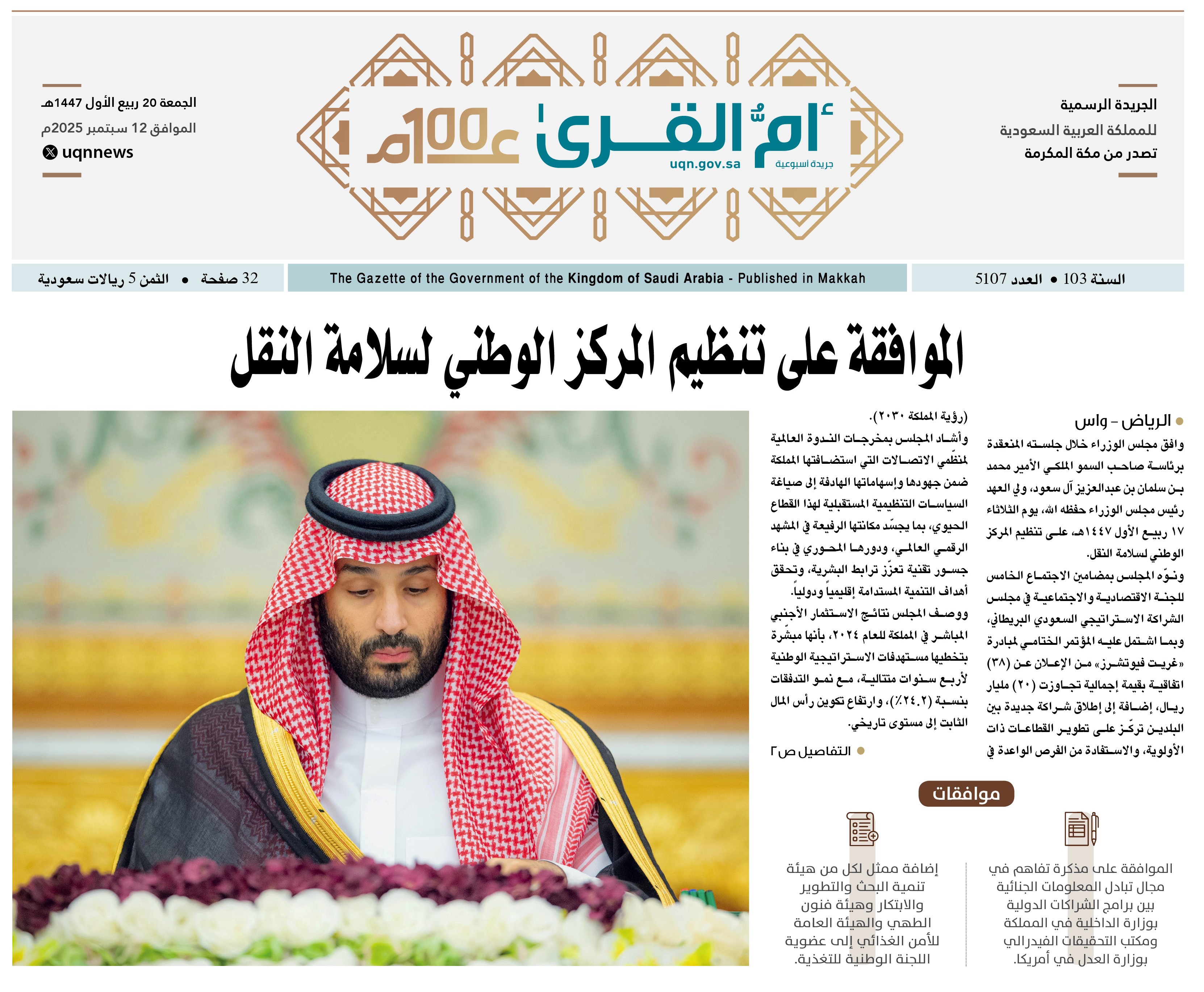 العدد 5107