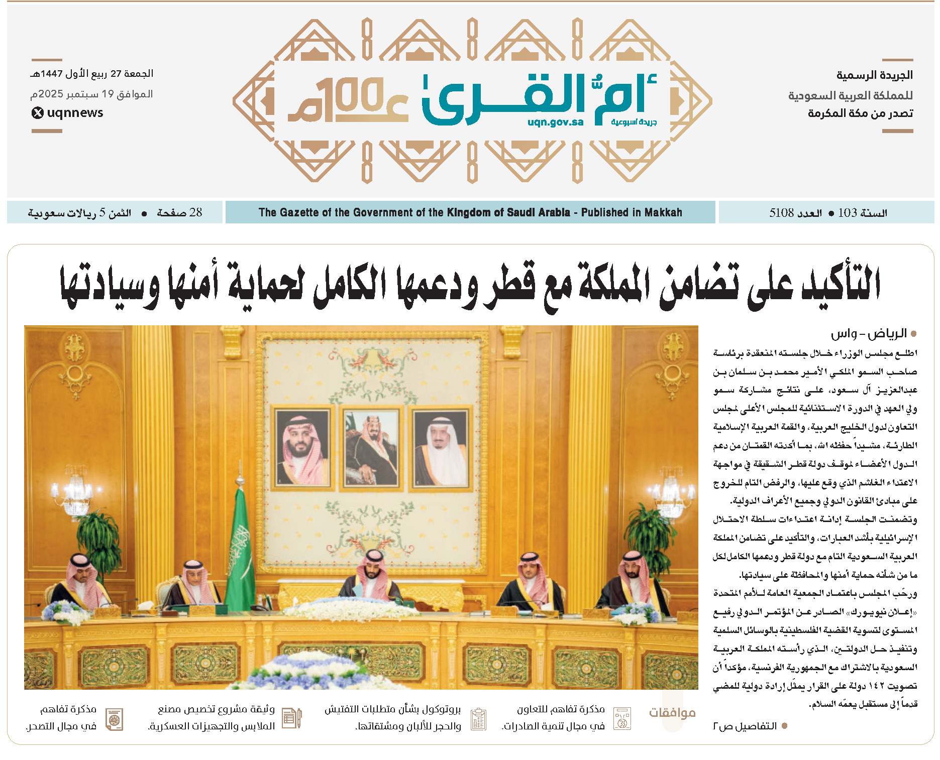 العدد 5108