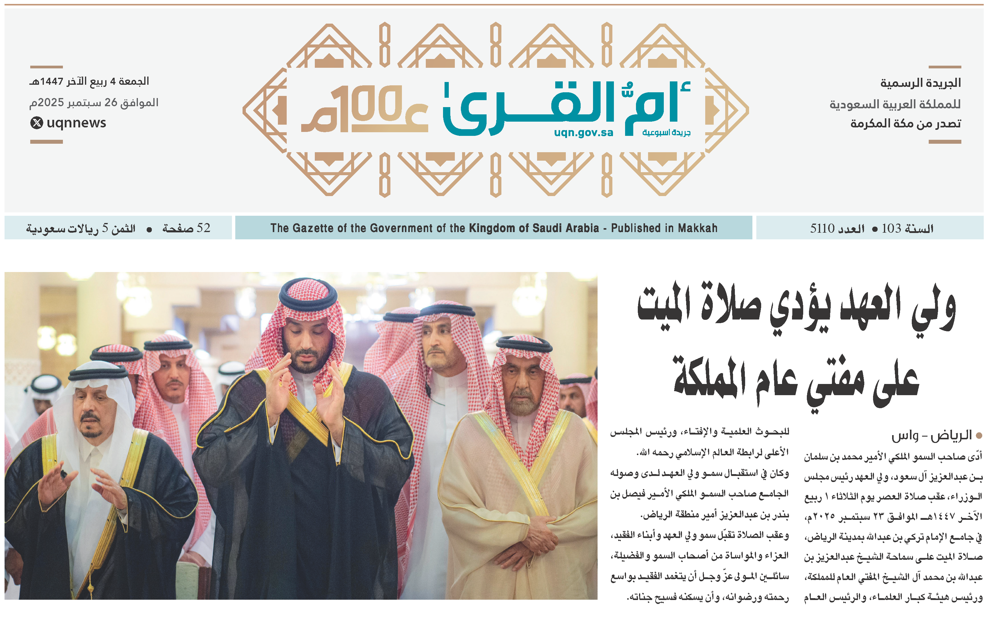 العدد 5110