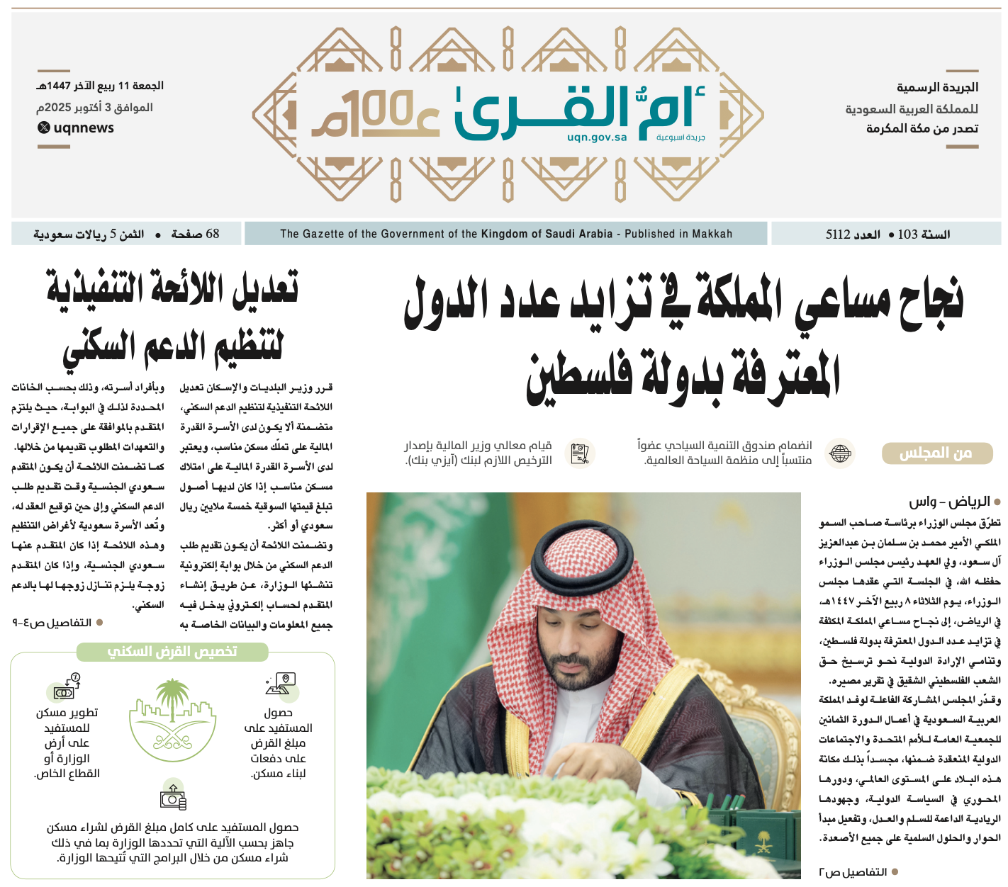 عدد 5112