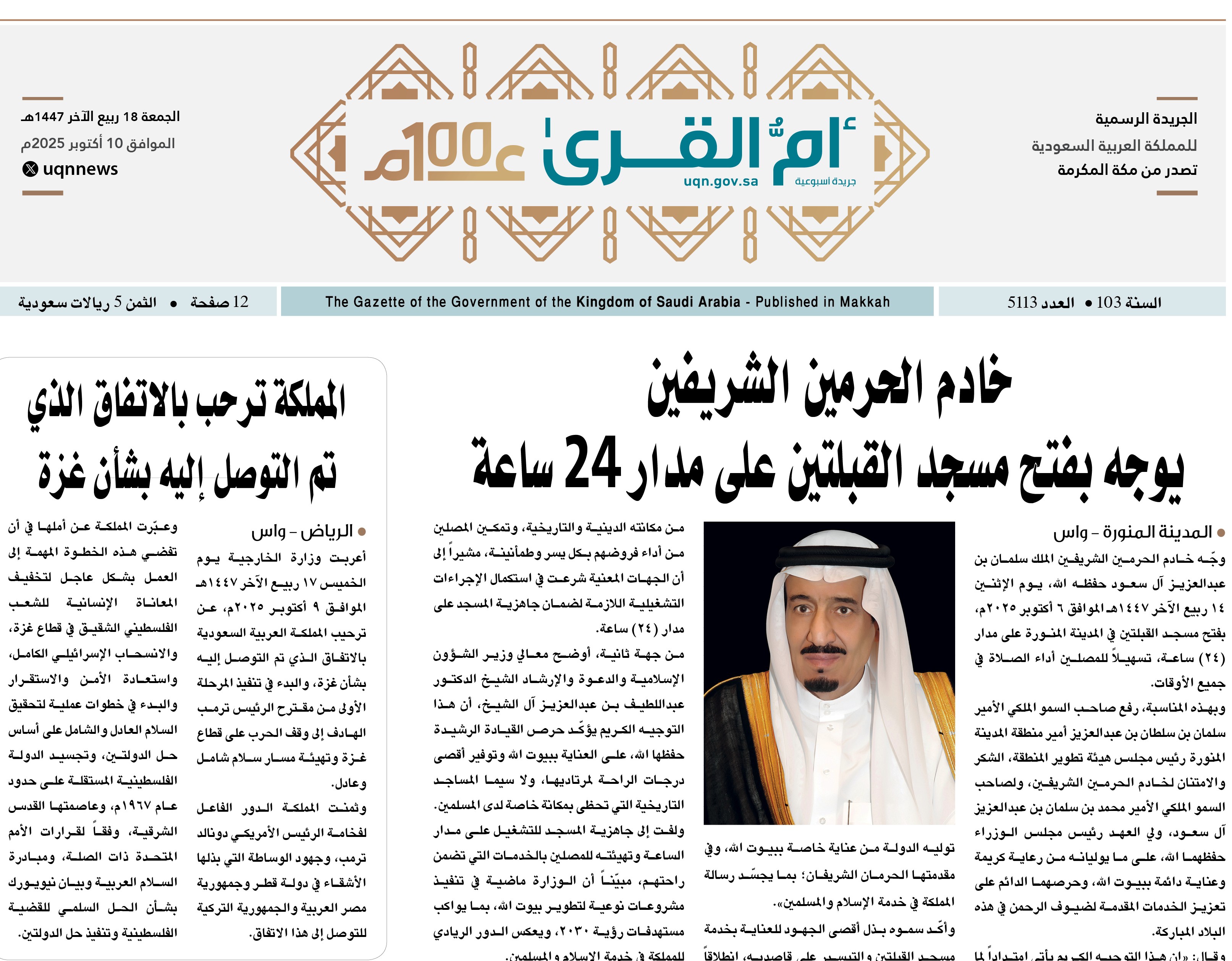 العدد 5113