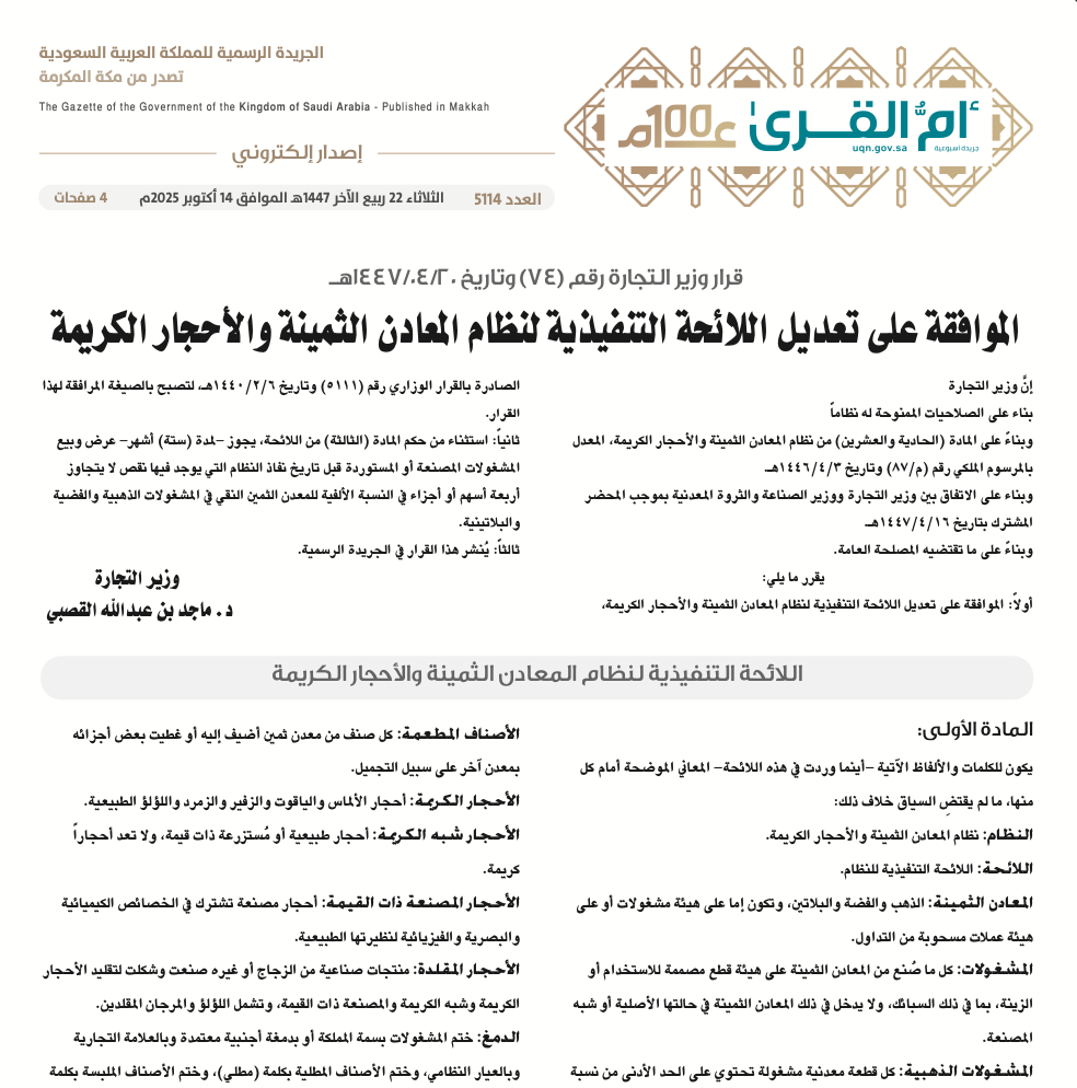 العدد 5114