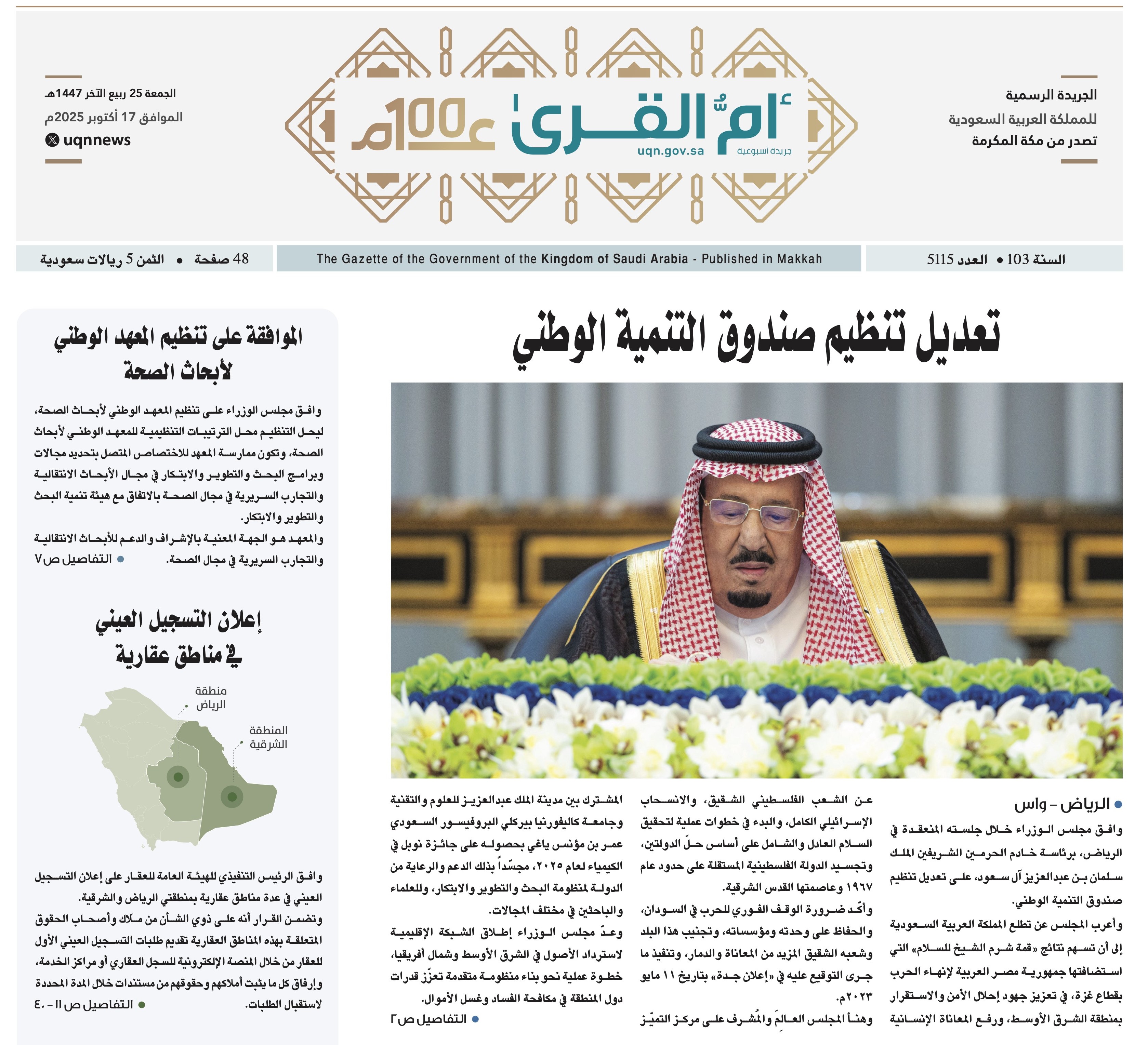 العدد 5115