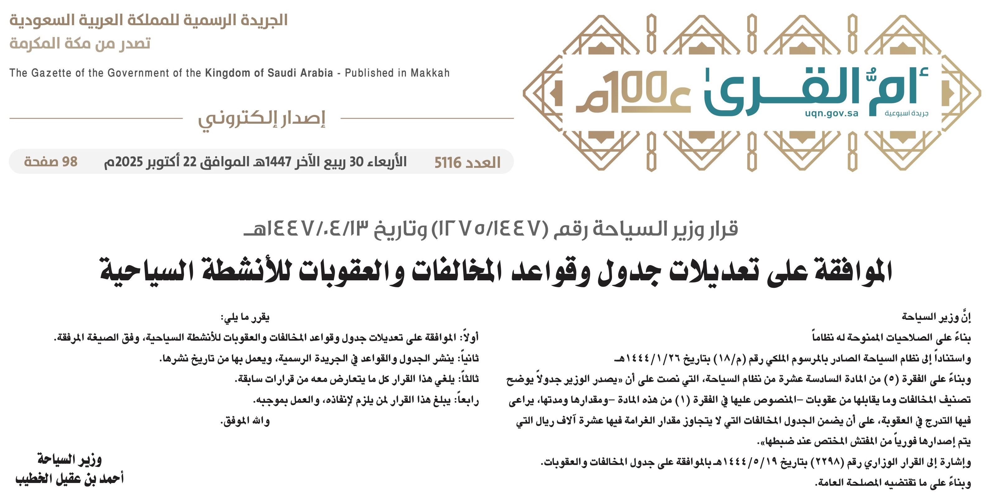 العدد 5116