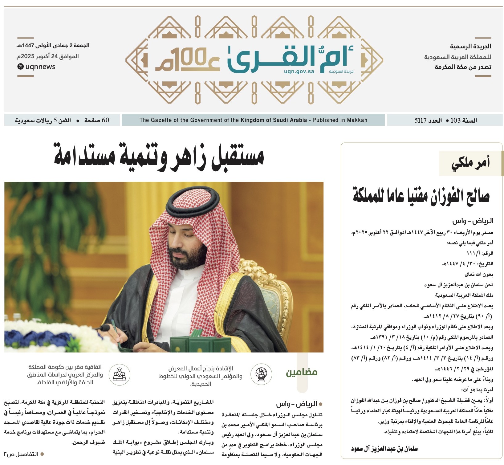 العدد 5117