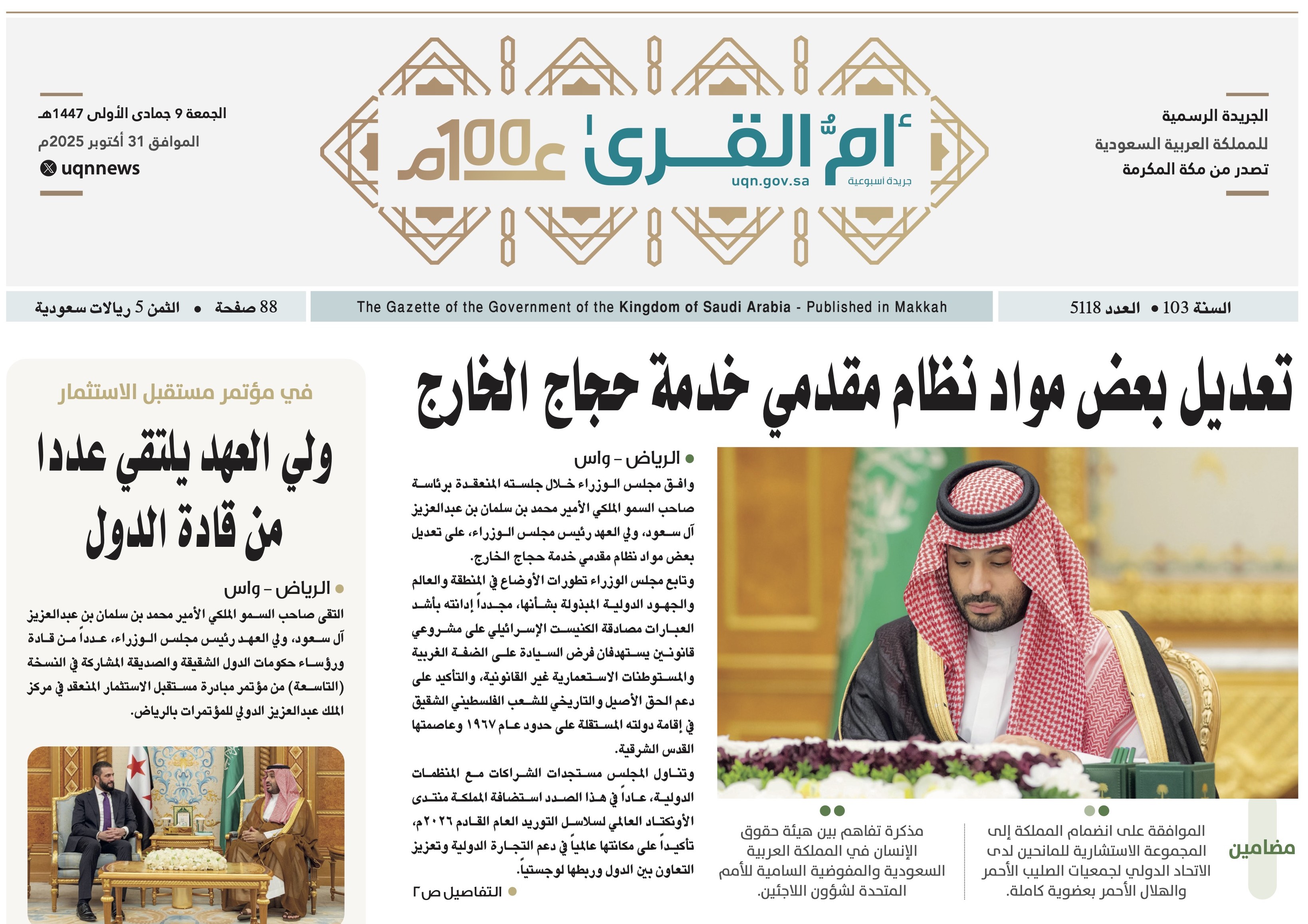 العدد 5118