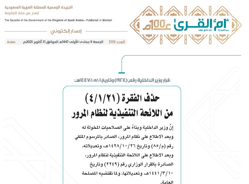 العدد 5119