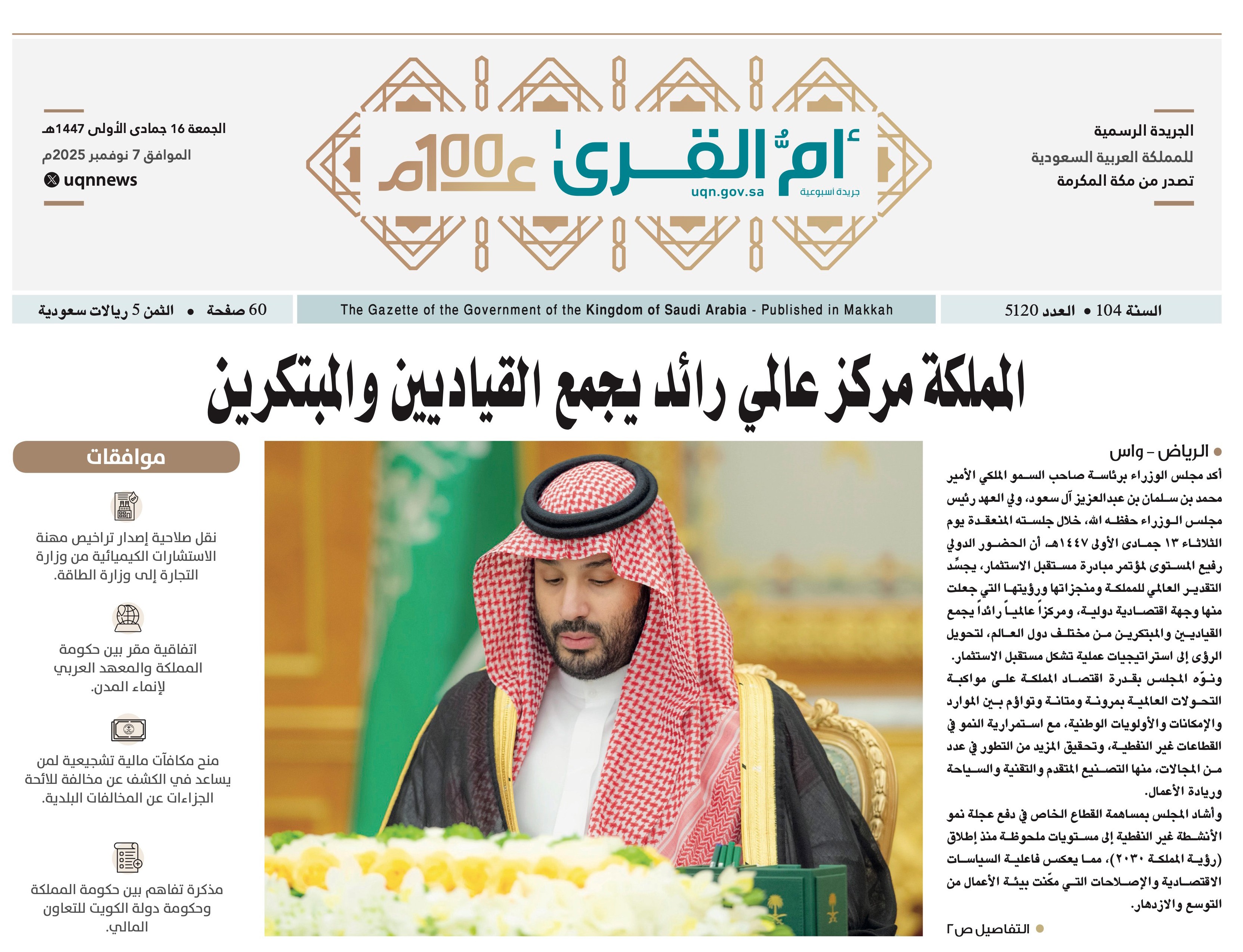 العدد 5120