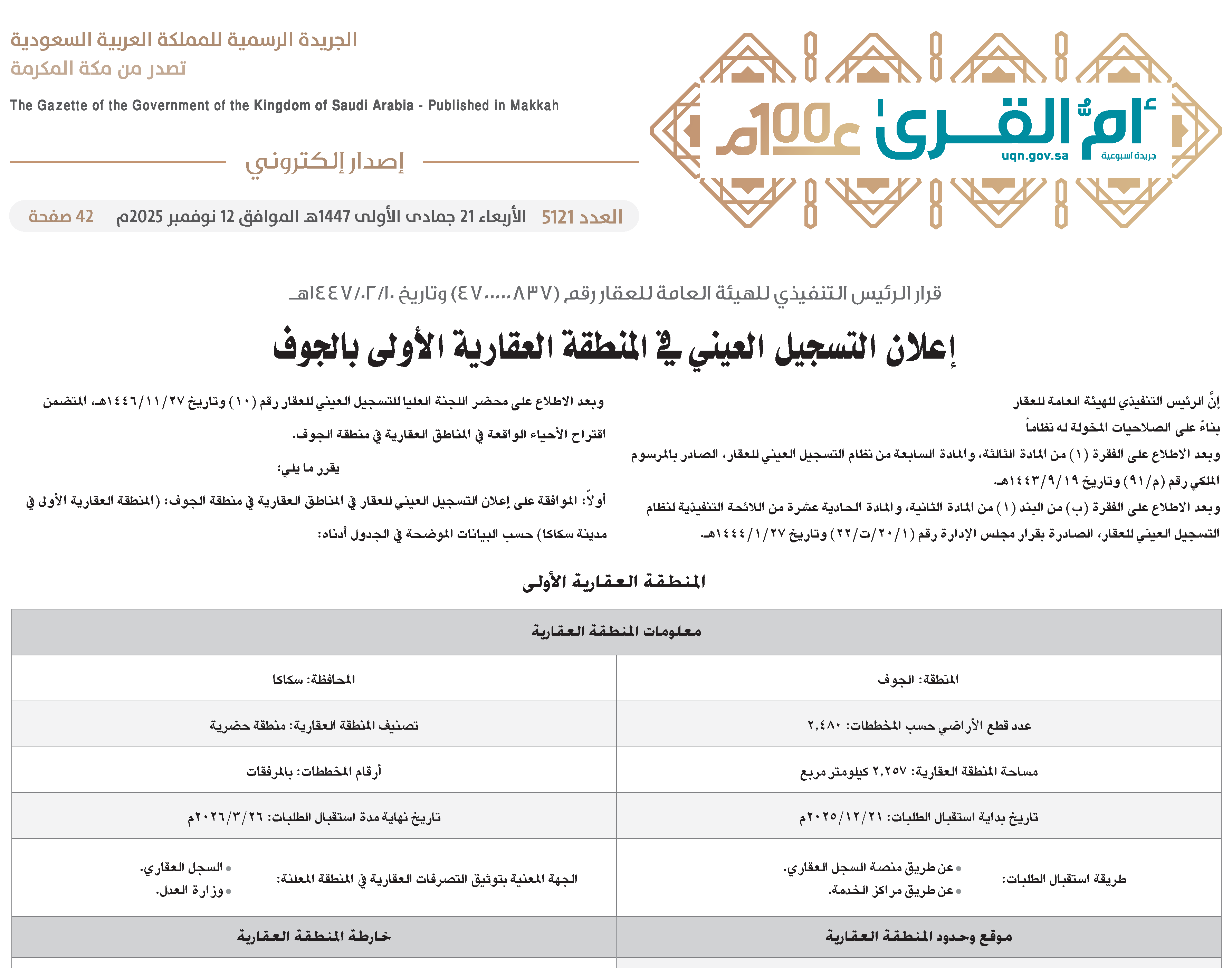 العدد 5121
