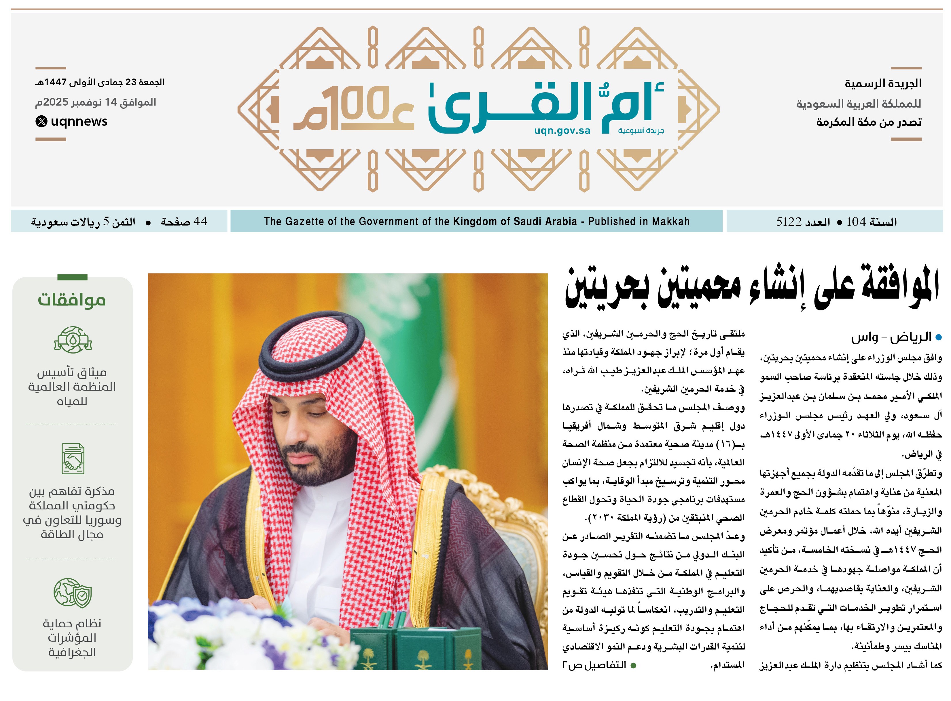 العدد 5122