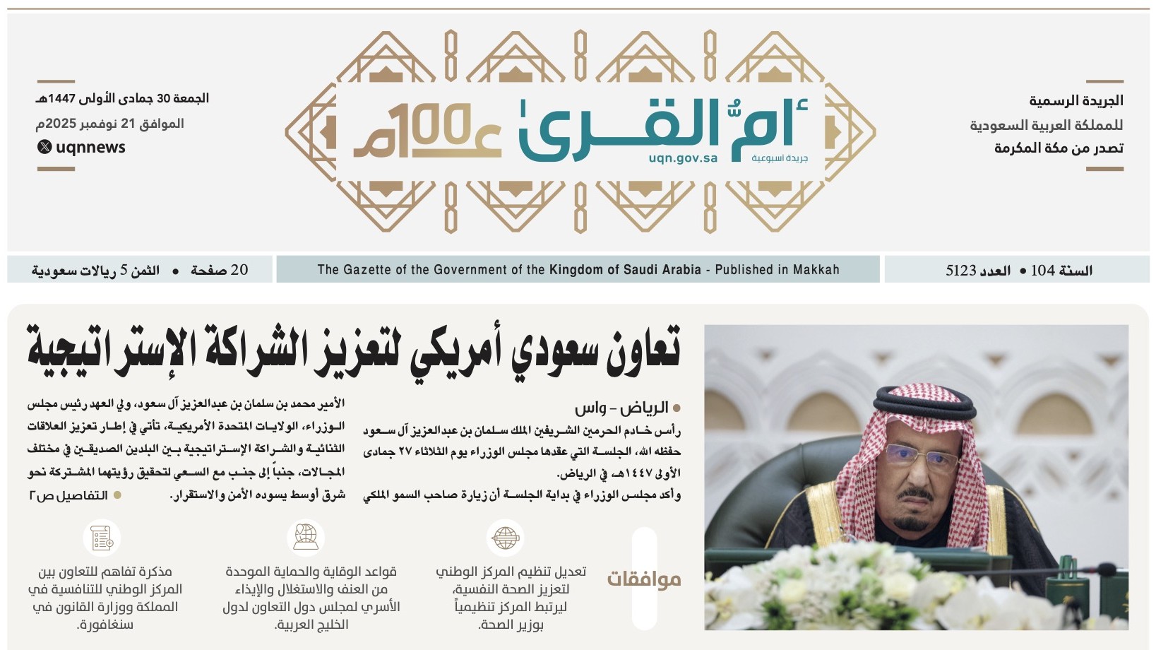 العدد 5123