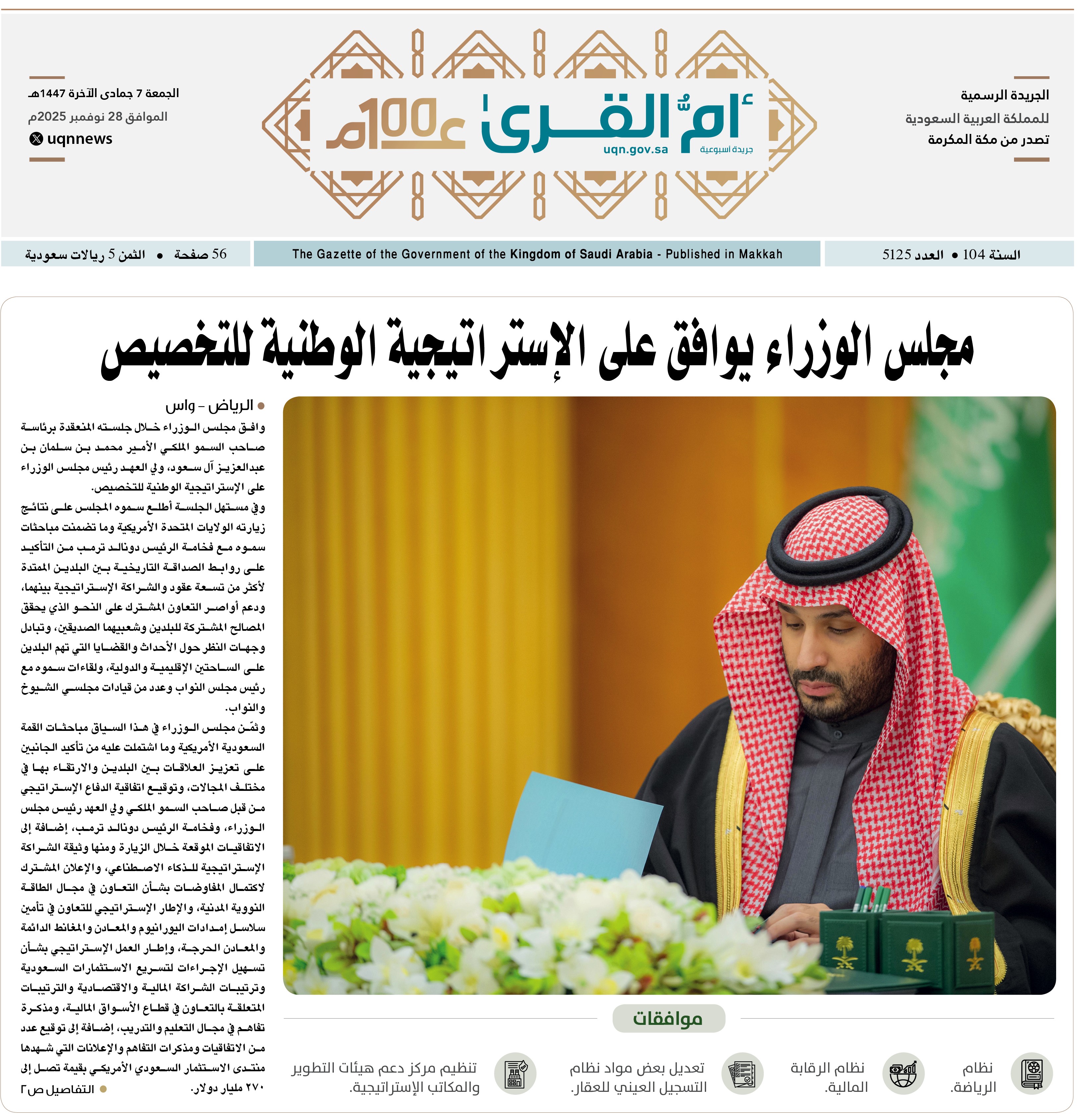 العدد 5125