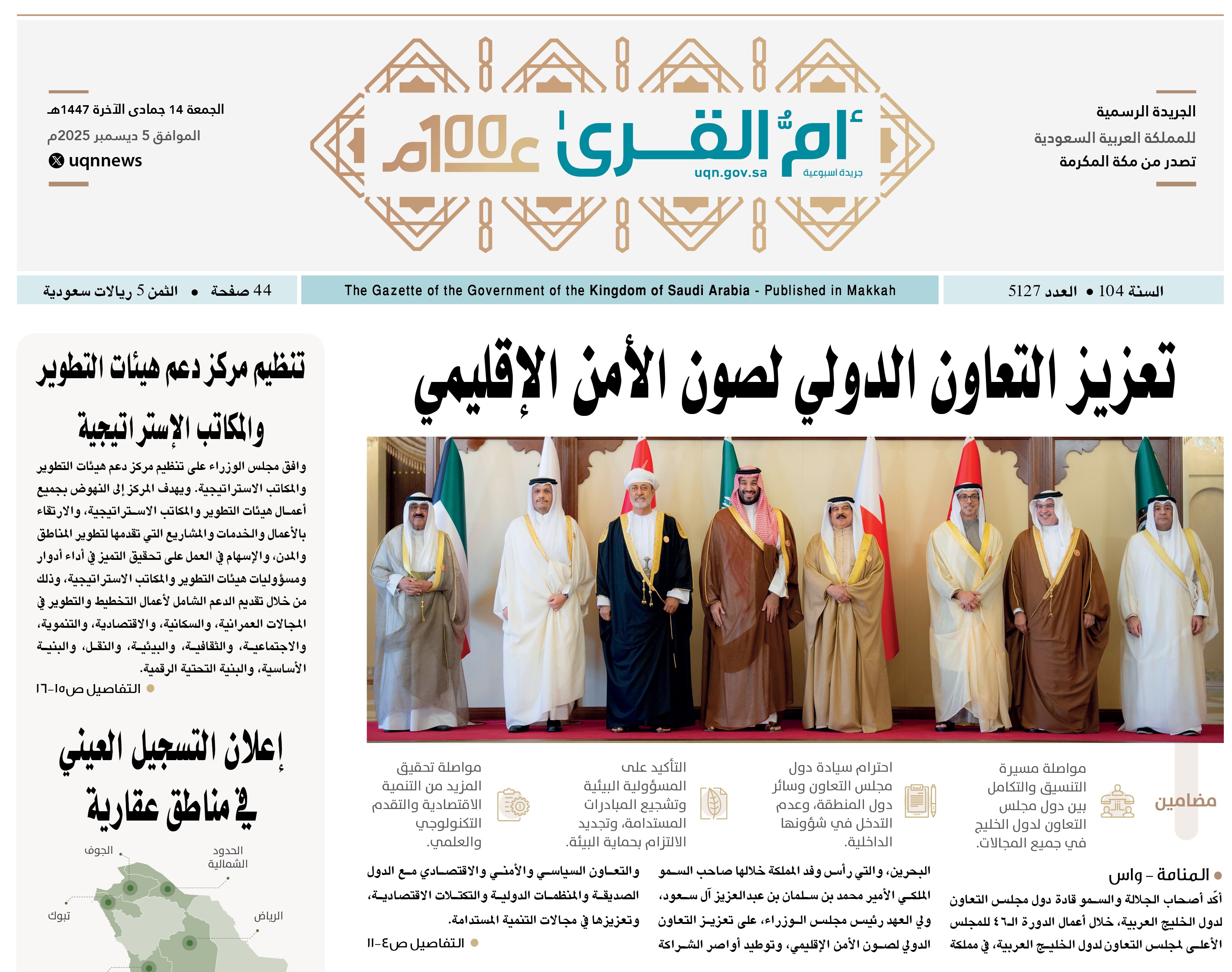العدد 5127