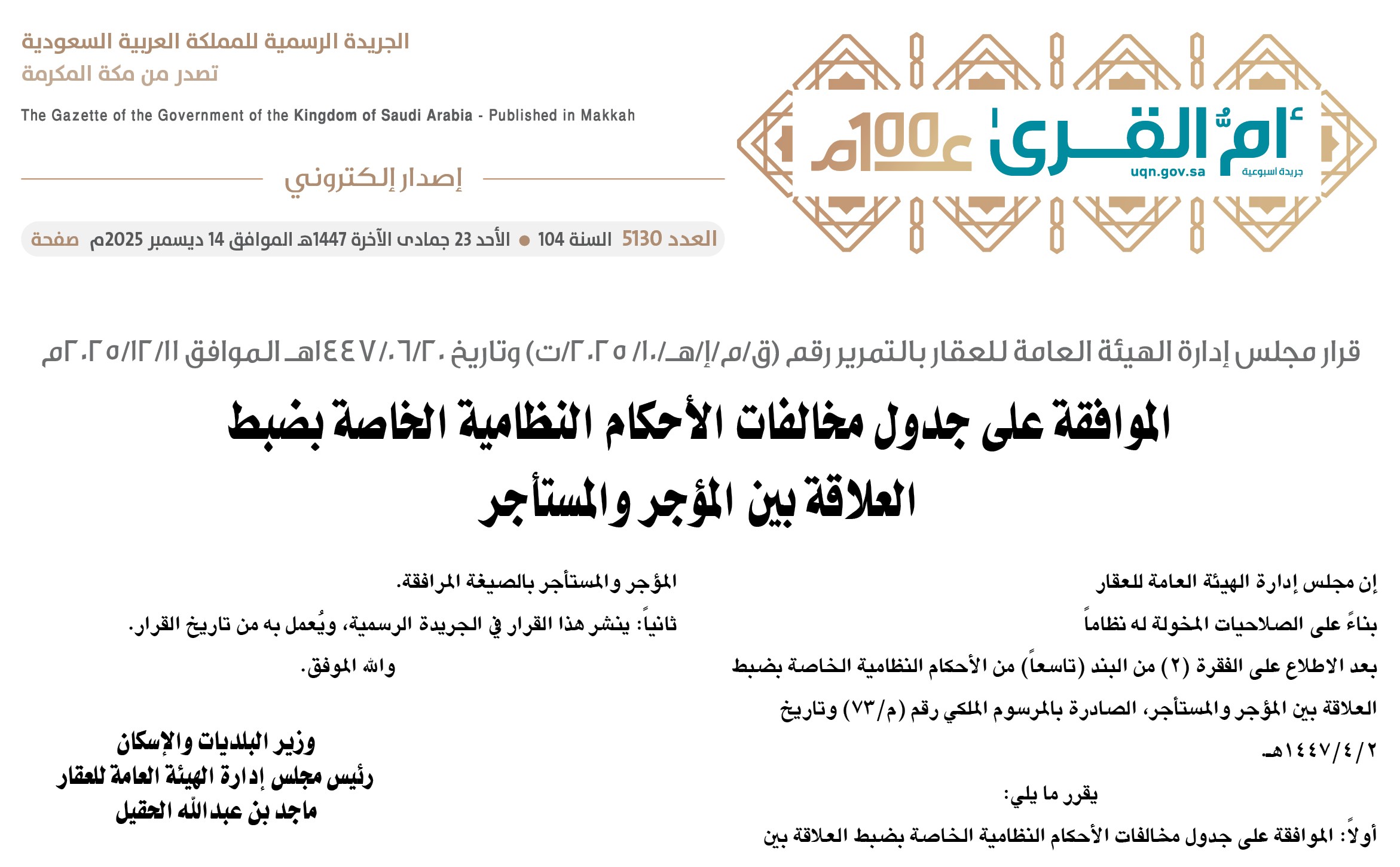 العدد 5130