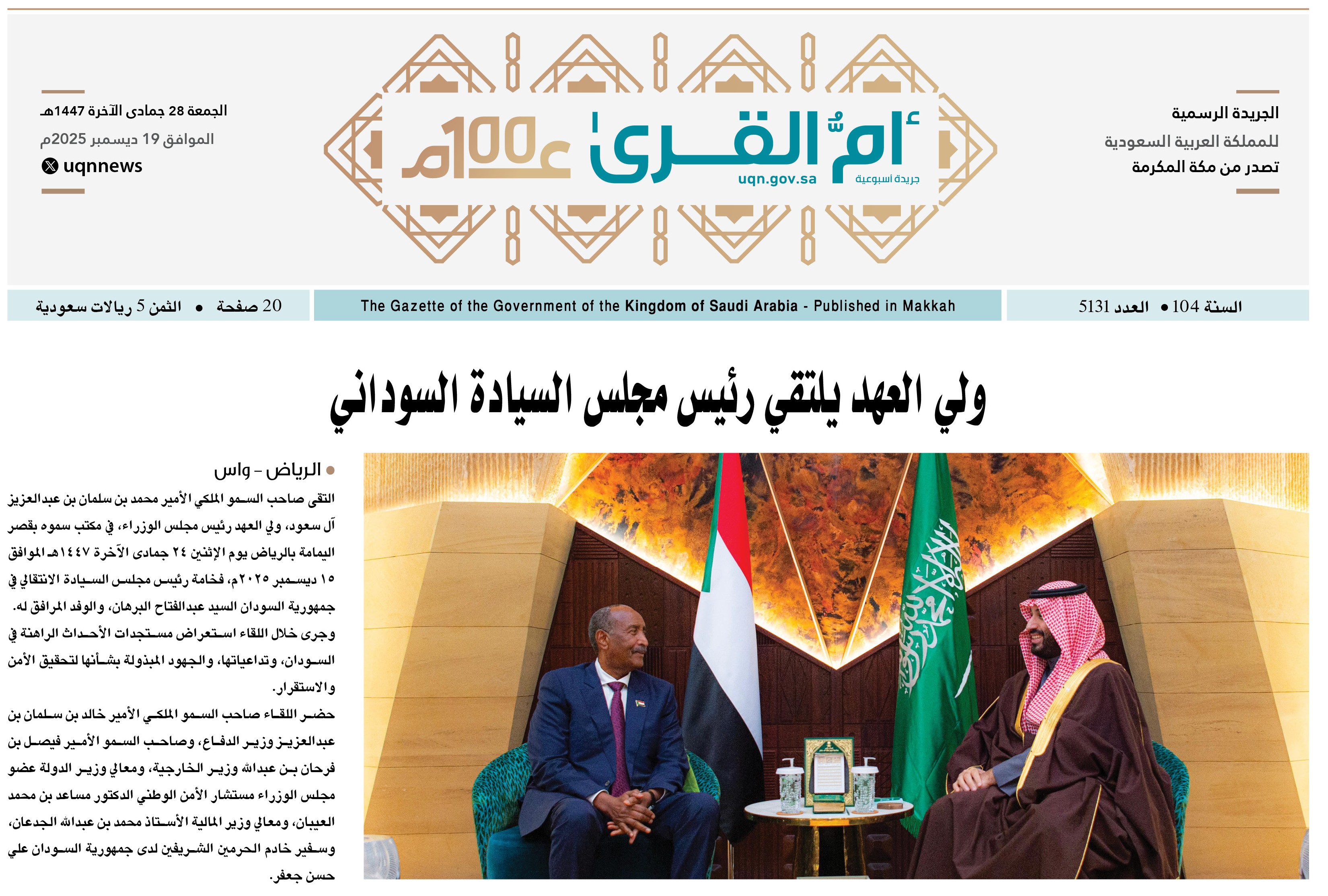 العدد 5131