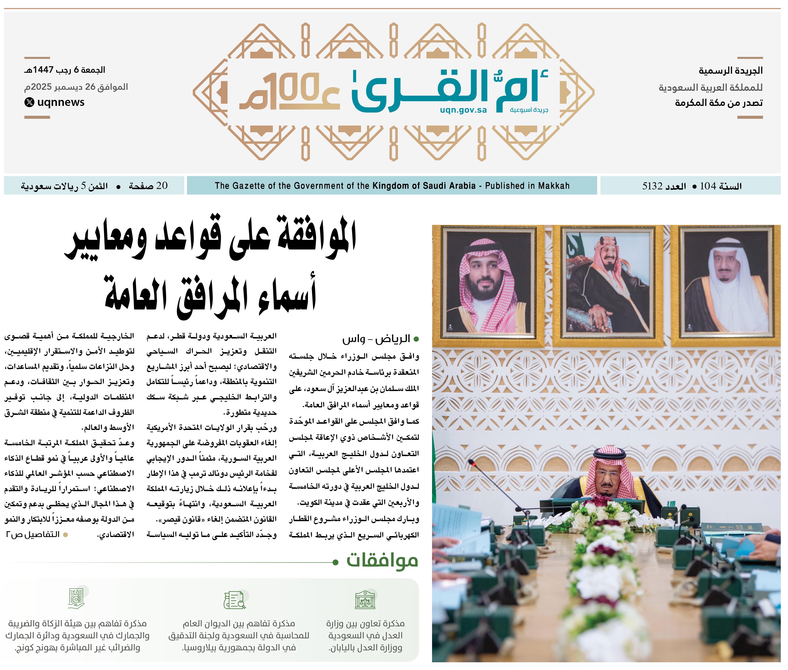 العدد 5132
