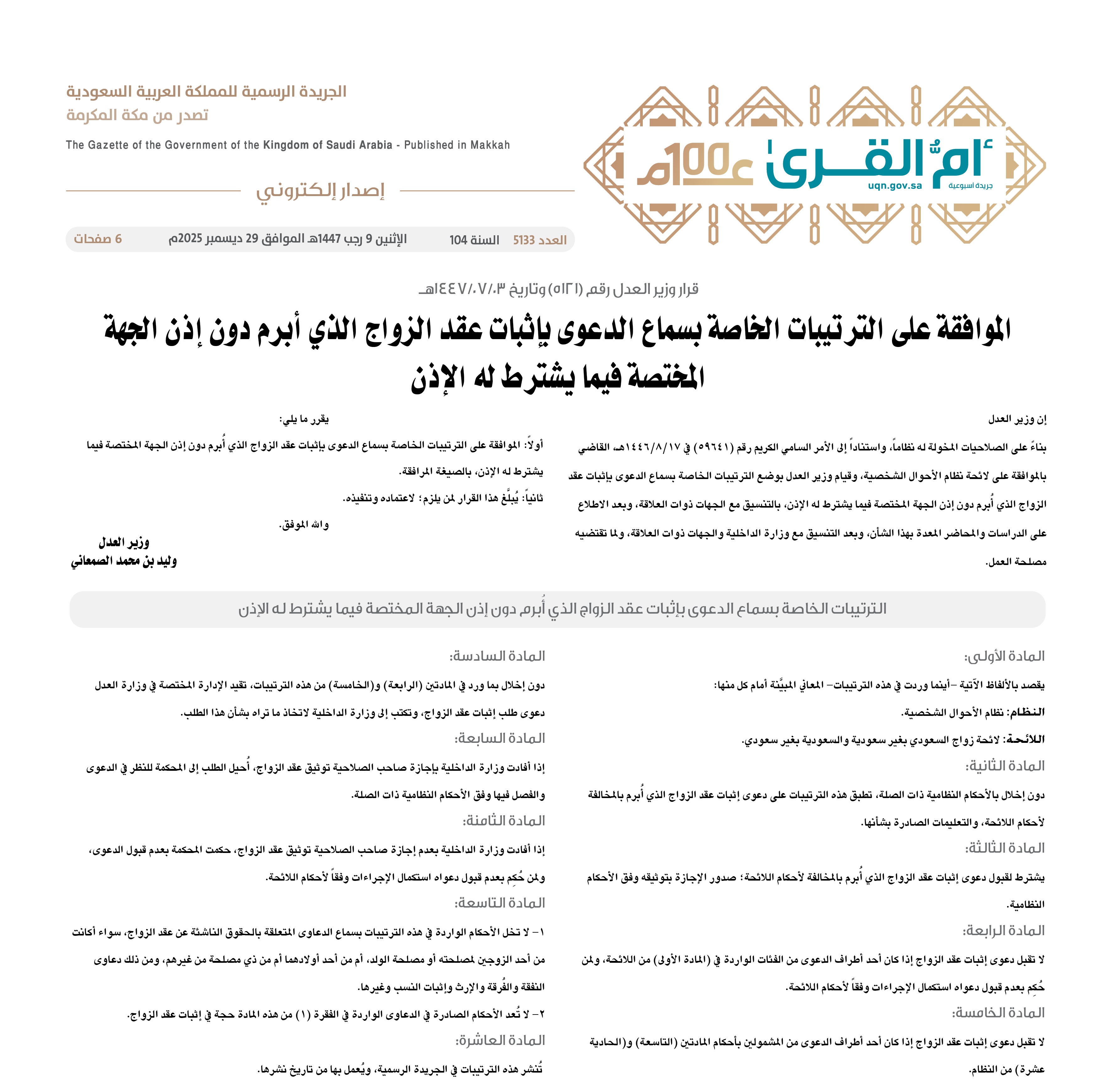 العدد 5133