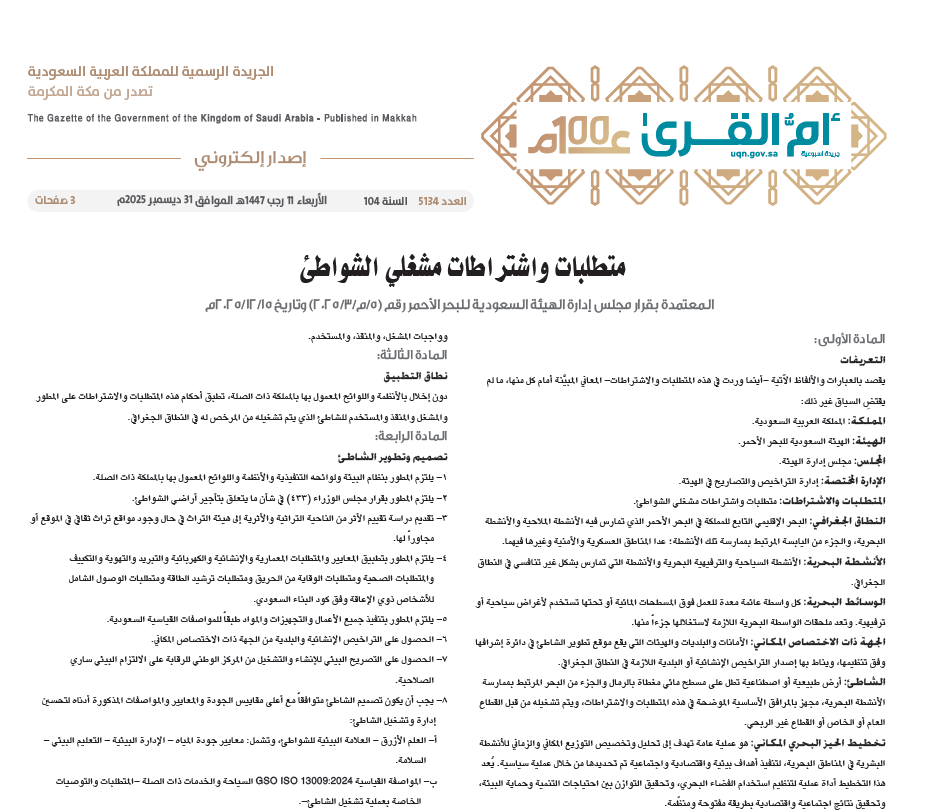 العدد 5134
