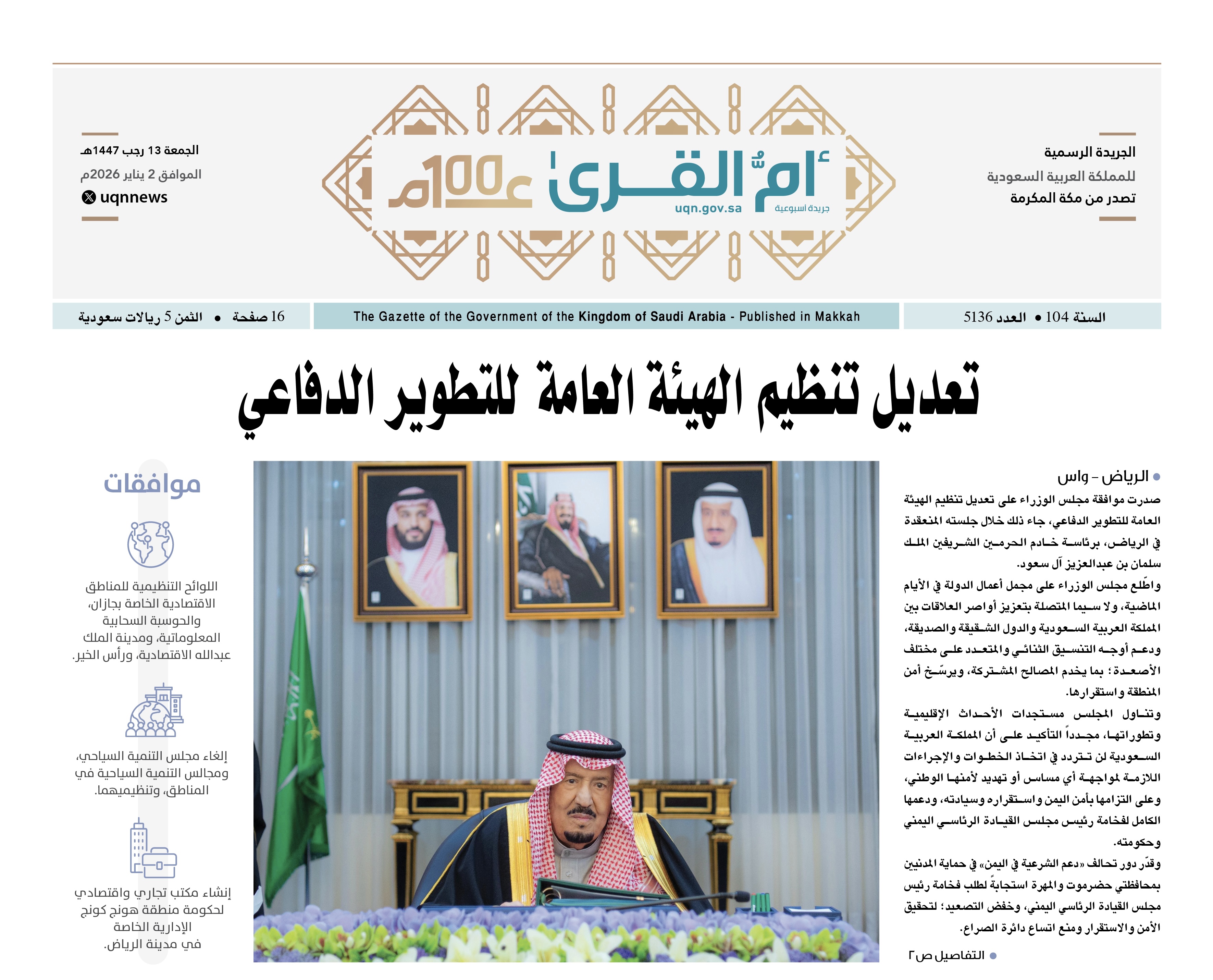 العدد 5136