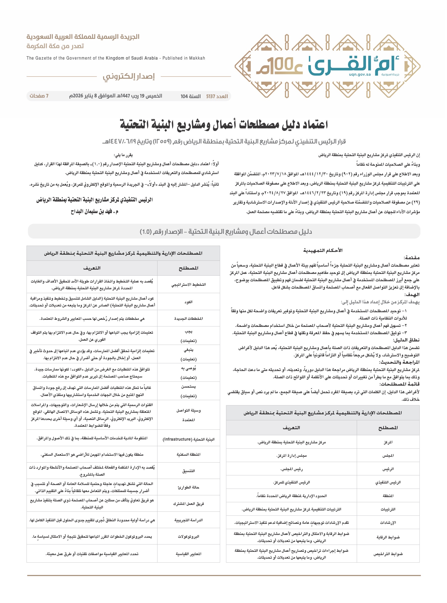 العدد 5137