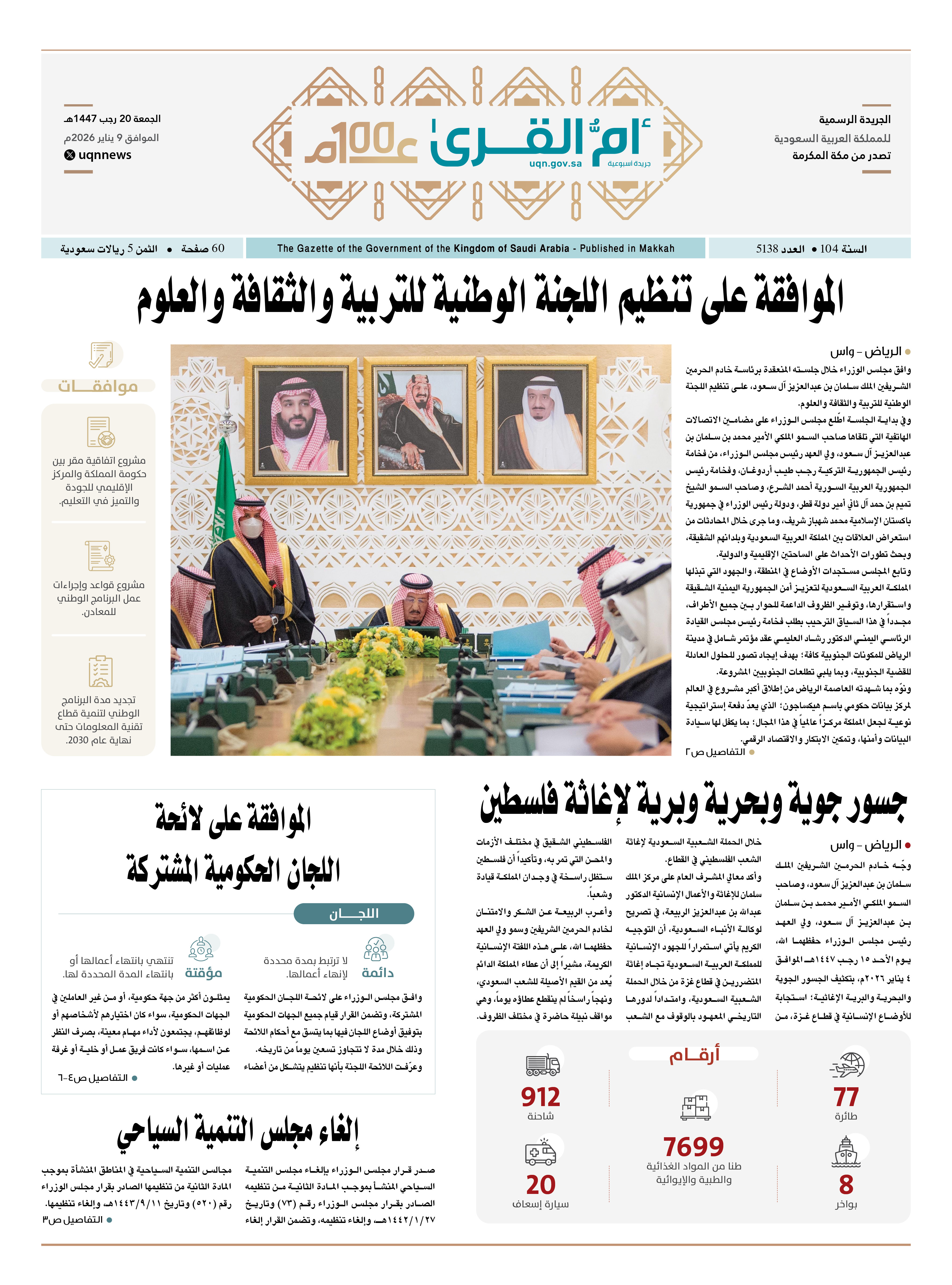 العدد 5138