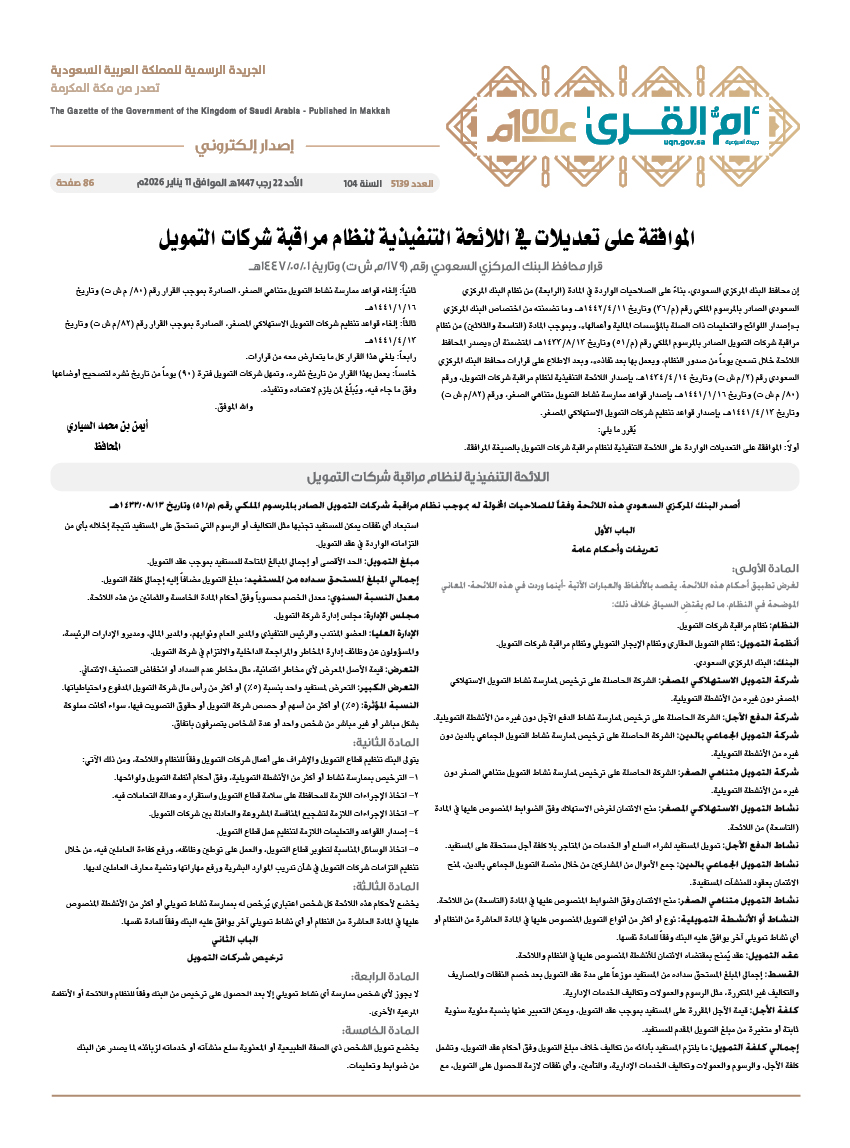 العدد 5139