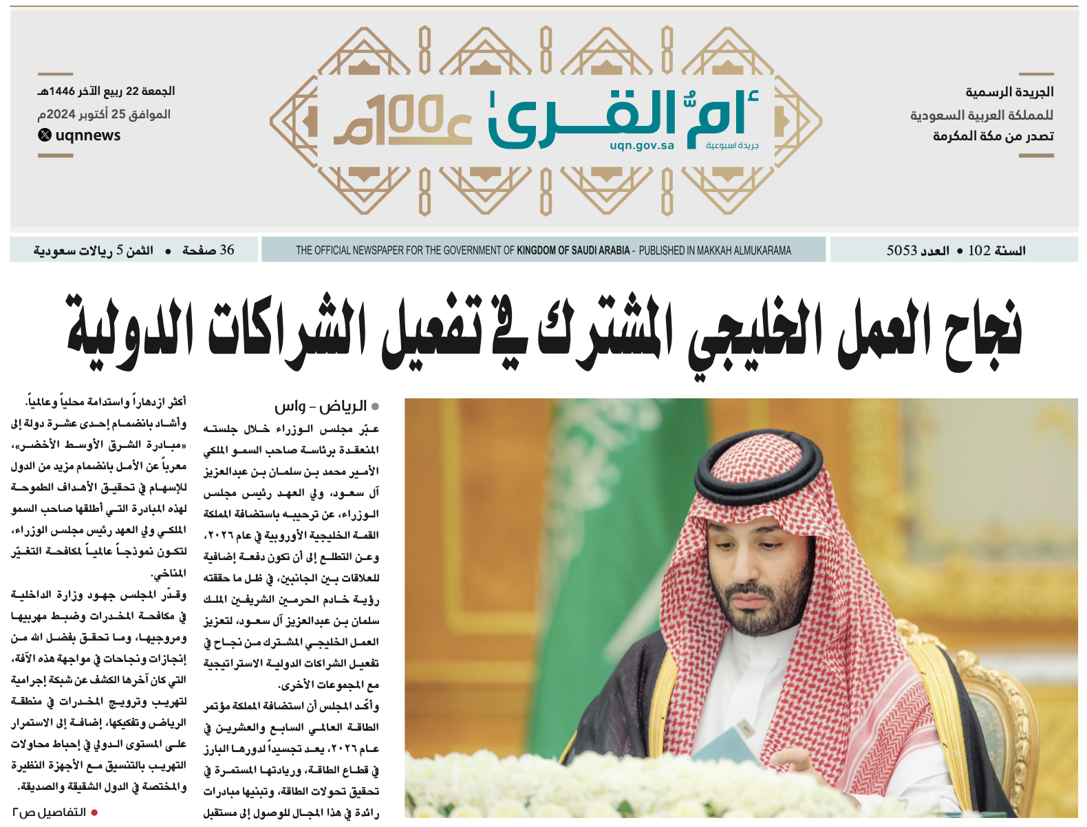 العدد 5053