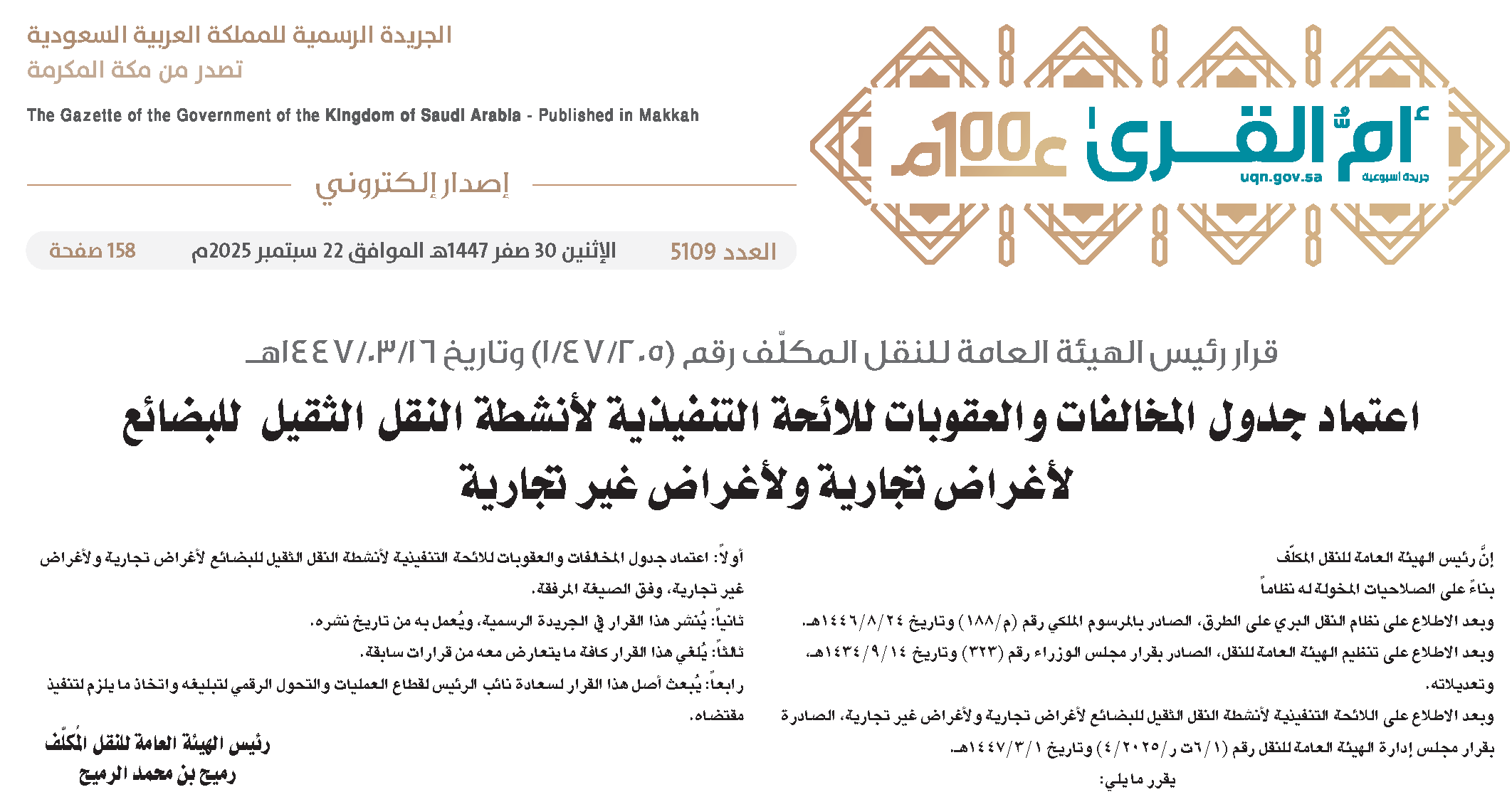 العدد 5109