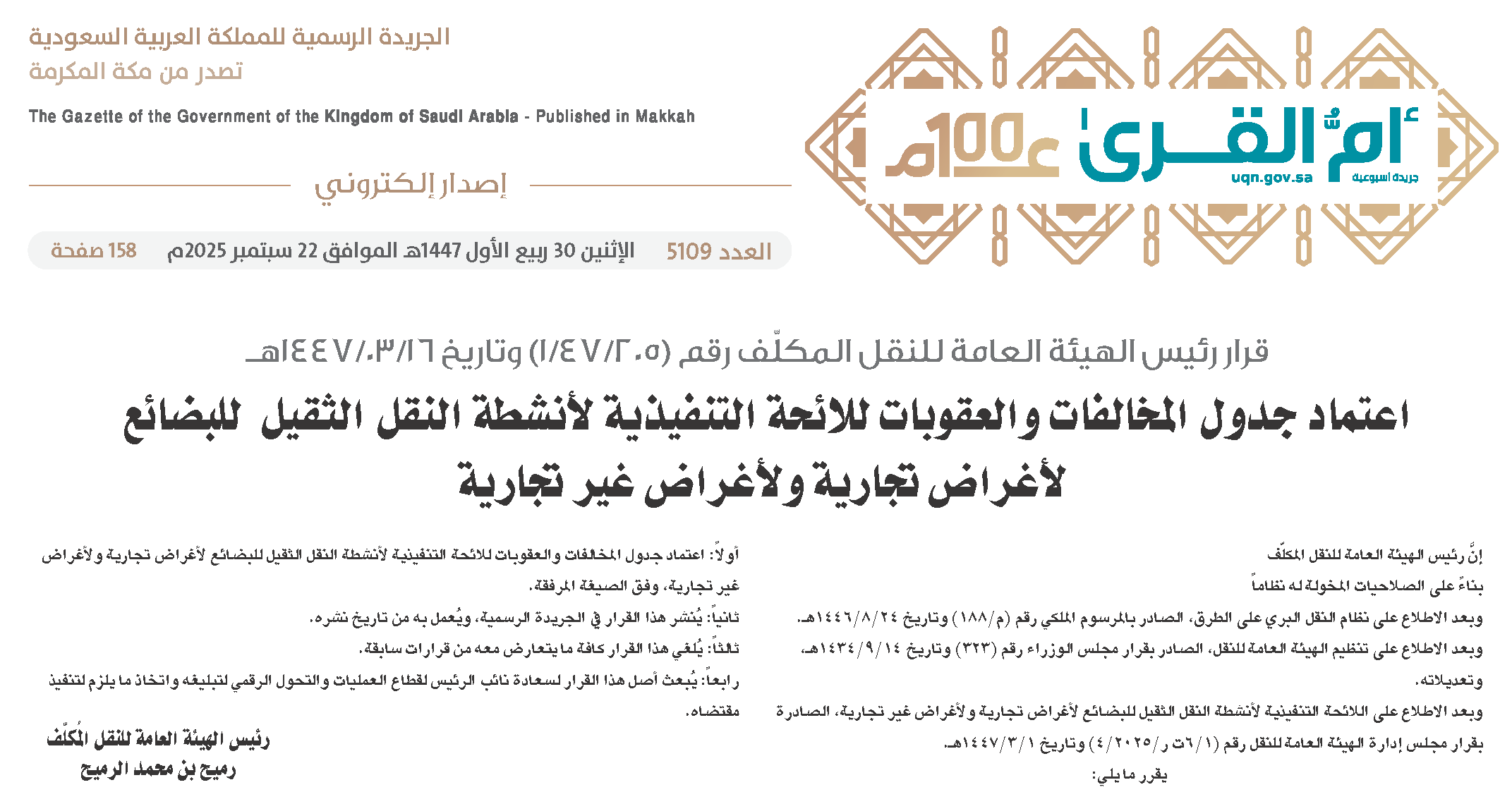 العدد 5109