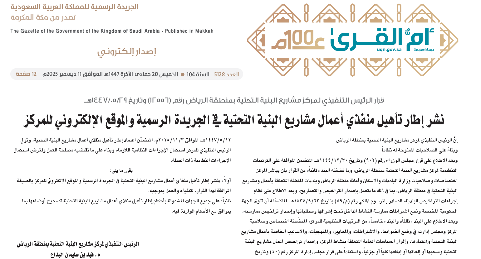 العدد 5128