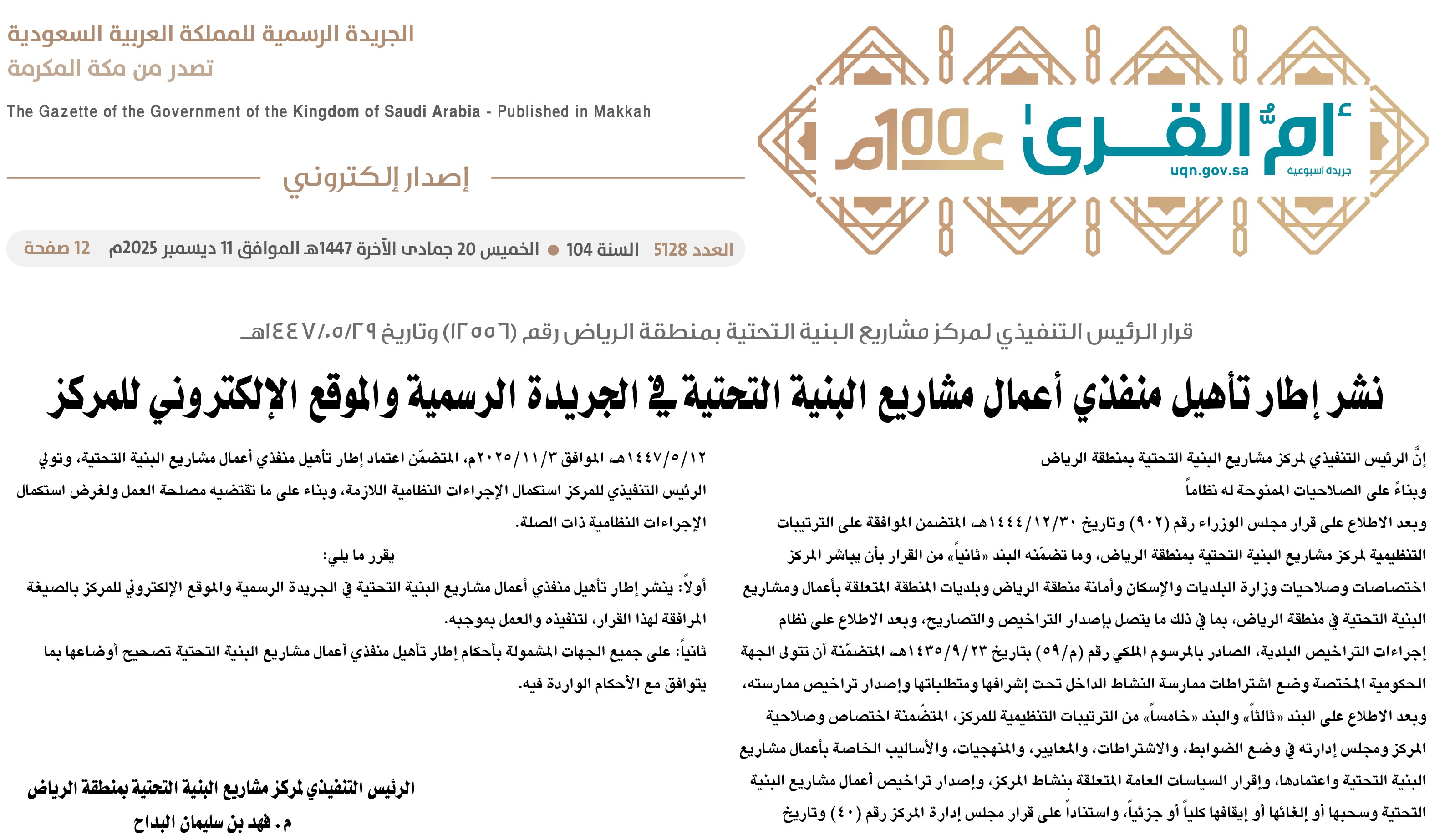 العدد 5128