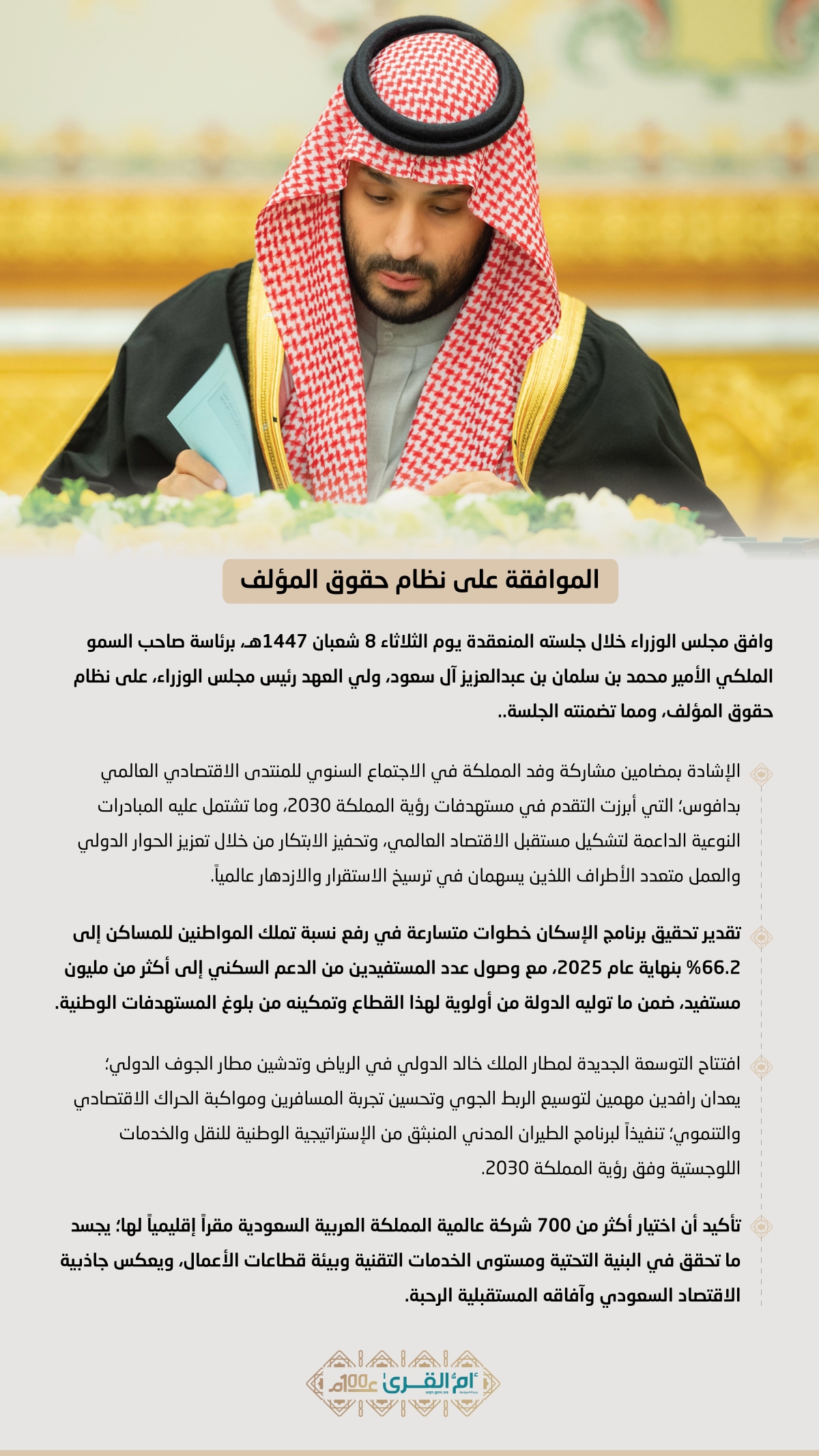 الموافقة على نظام حقوق المؤلف