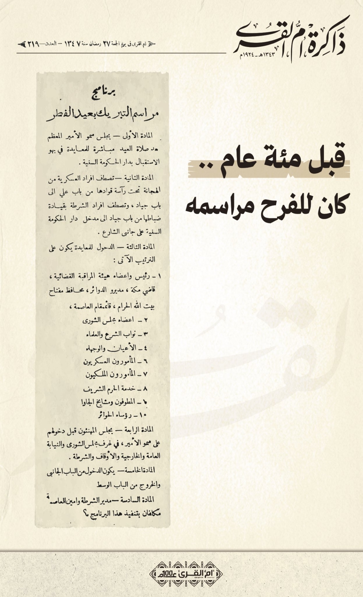 قبل مئة عام.. كان للفرح مراسمه