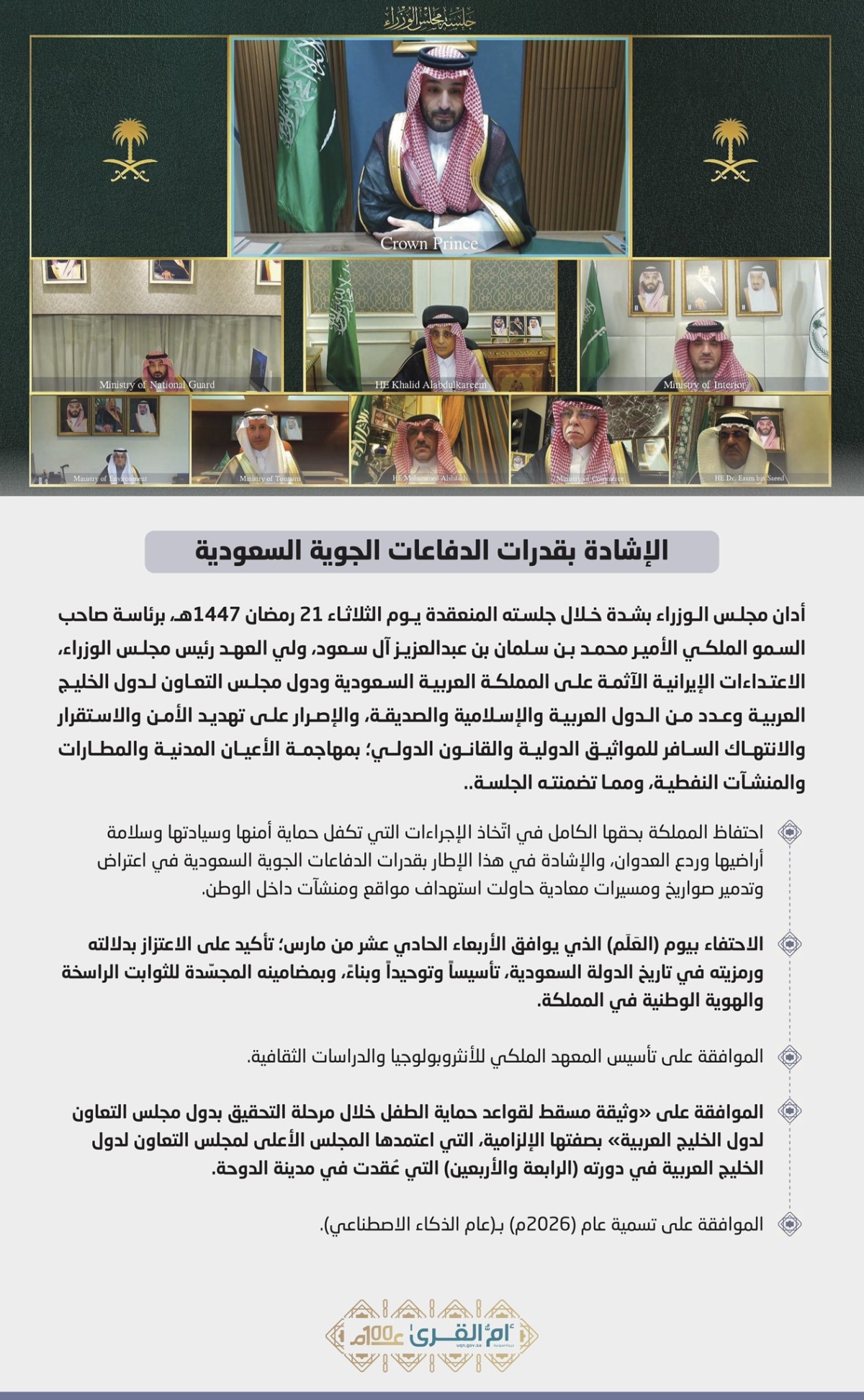 الإشادة بقدرات الدفاعات الجوية السعودية