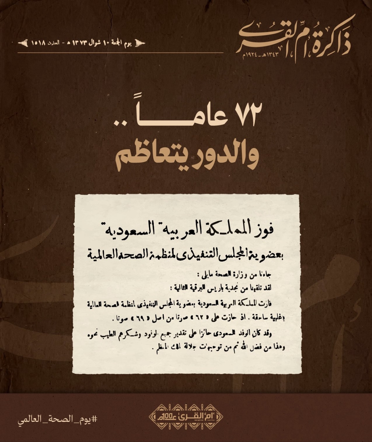 72 عاماً .. والدور يتعاظم
