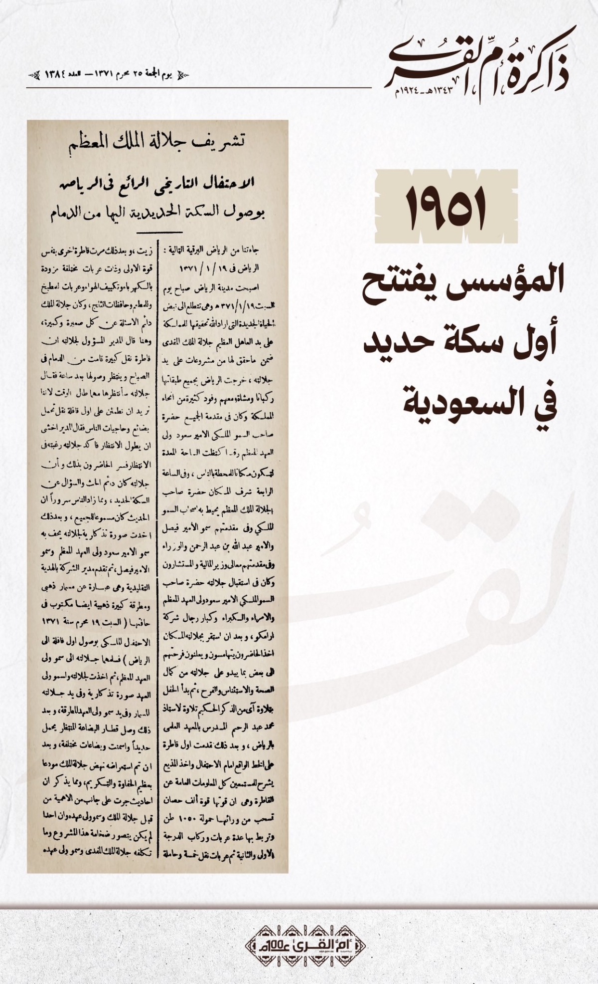 المؤسس يفتتح أول سكة حديد في السعودية